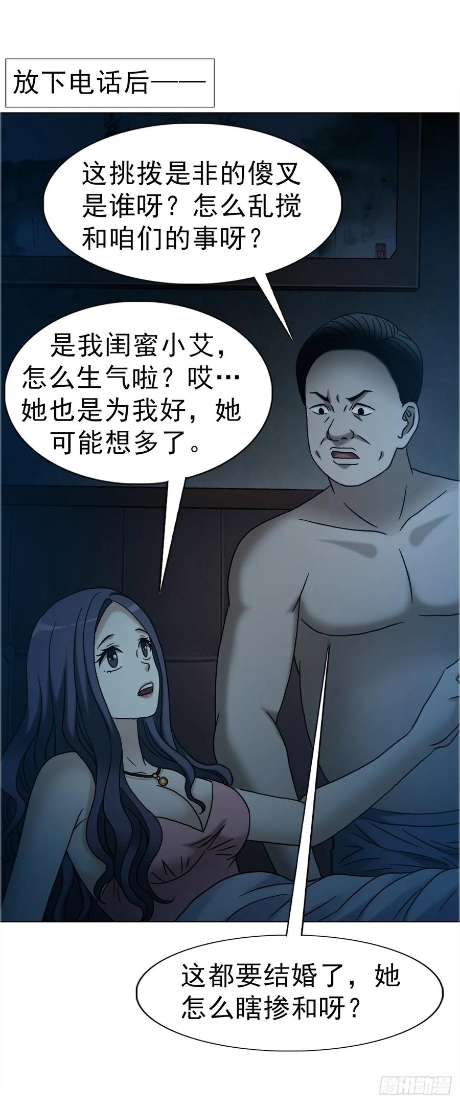 中国惊奇先生（神鬼七杀令） 1753 毒闺蜜 第20页