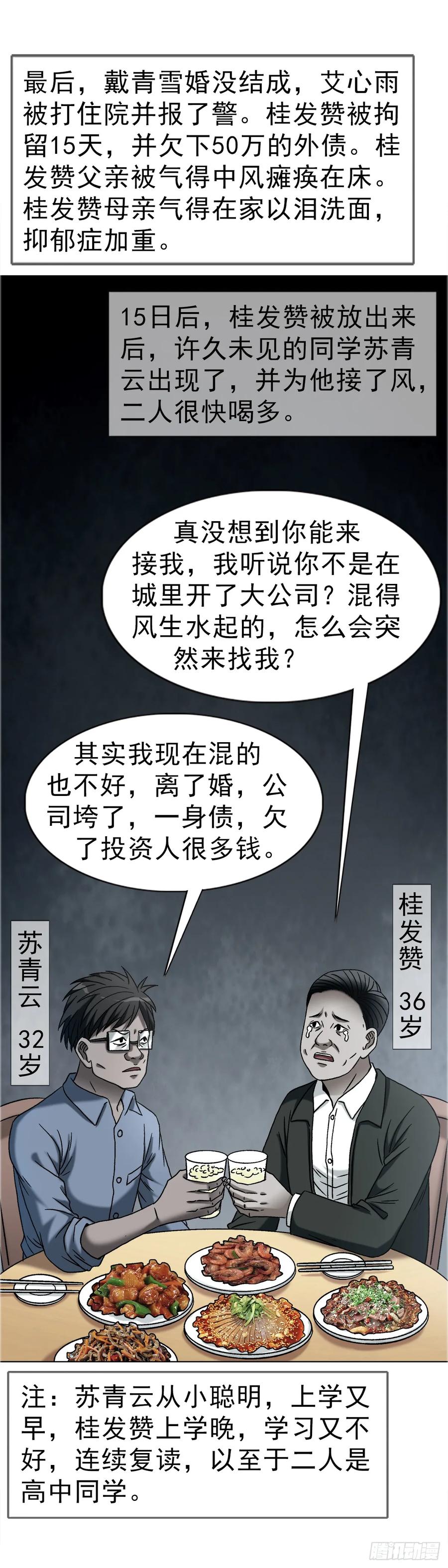 中国惊奇先生（神鬼七杀令） 1753 毒闺蜜 第45页