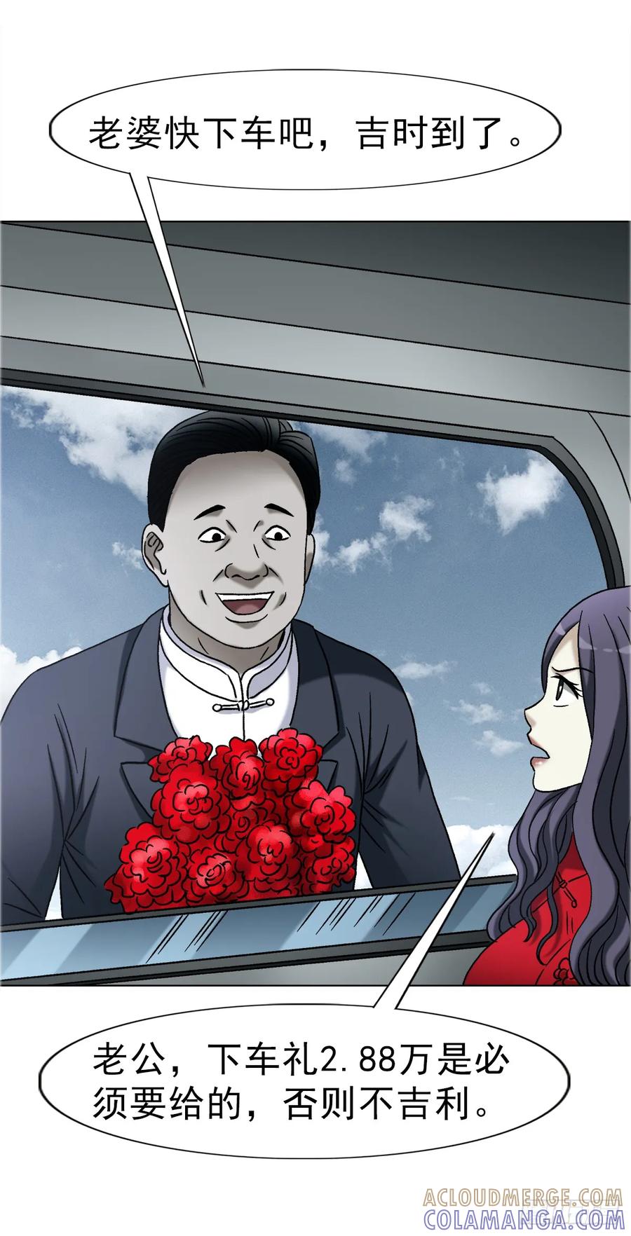 中国惊奇先生（神鬼七杀令） 1753 毒闺蜜 第25页
