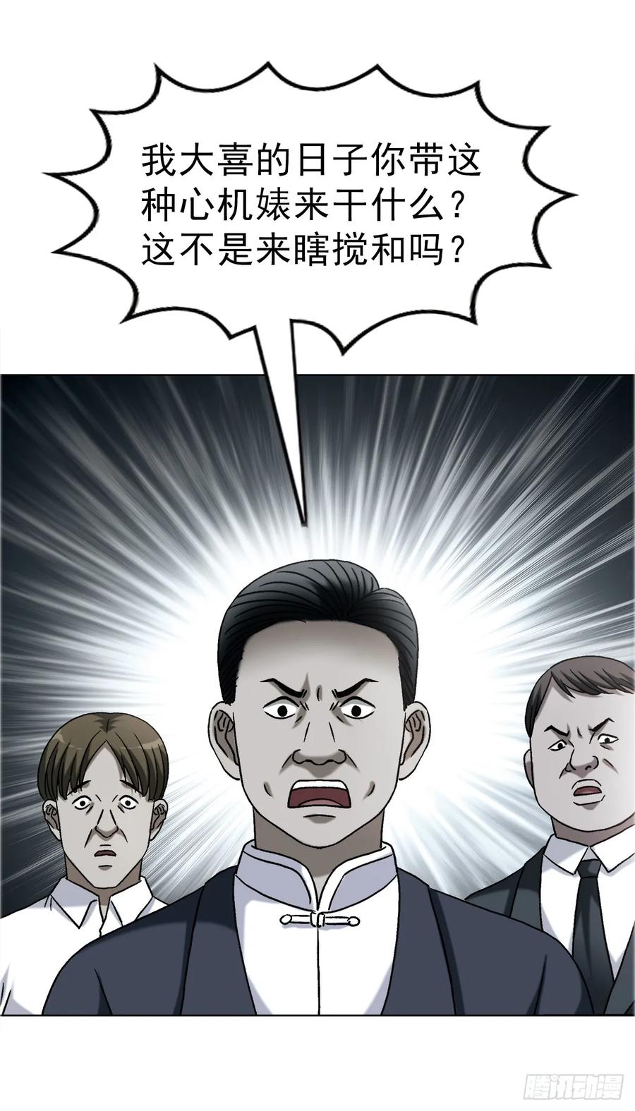 中国惊奇先生（神鬼七杀令） 1753 毒闺蜜 第29页