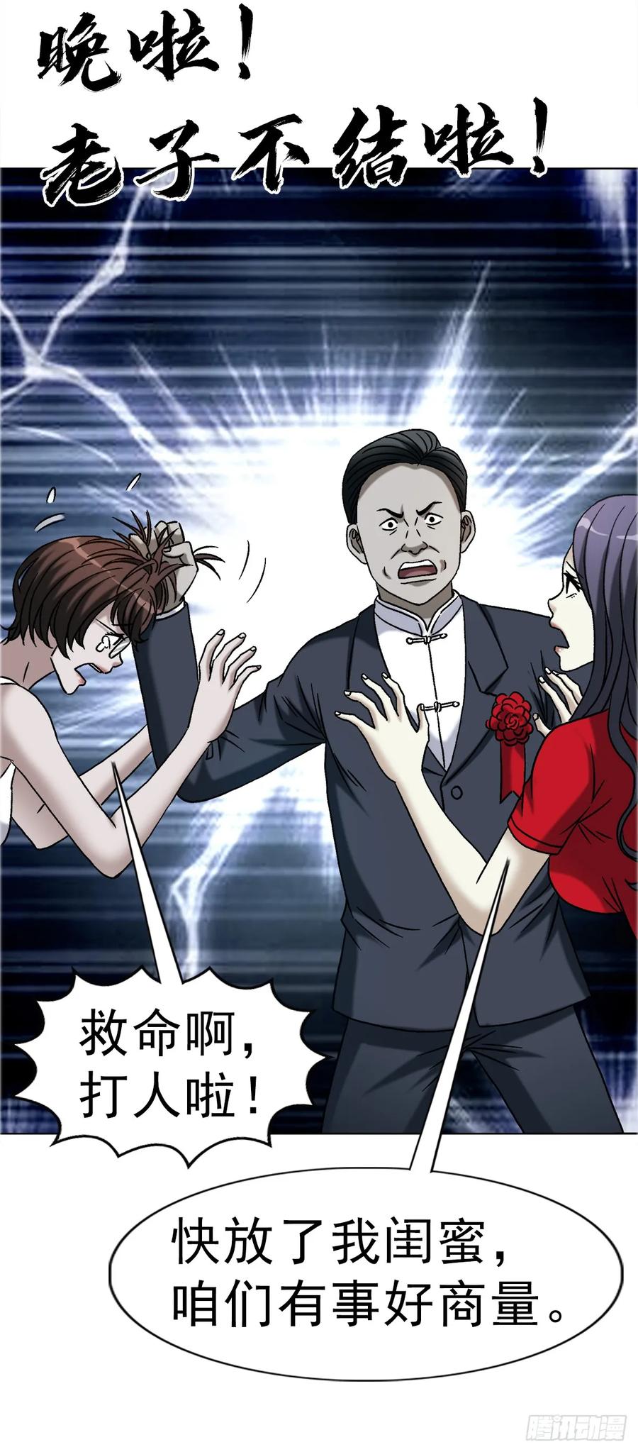 中国惊奇先生（神鬼七杀令） 1753 毒闺蜜 第41页