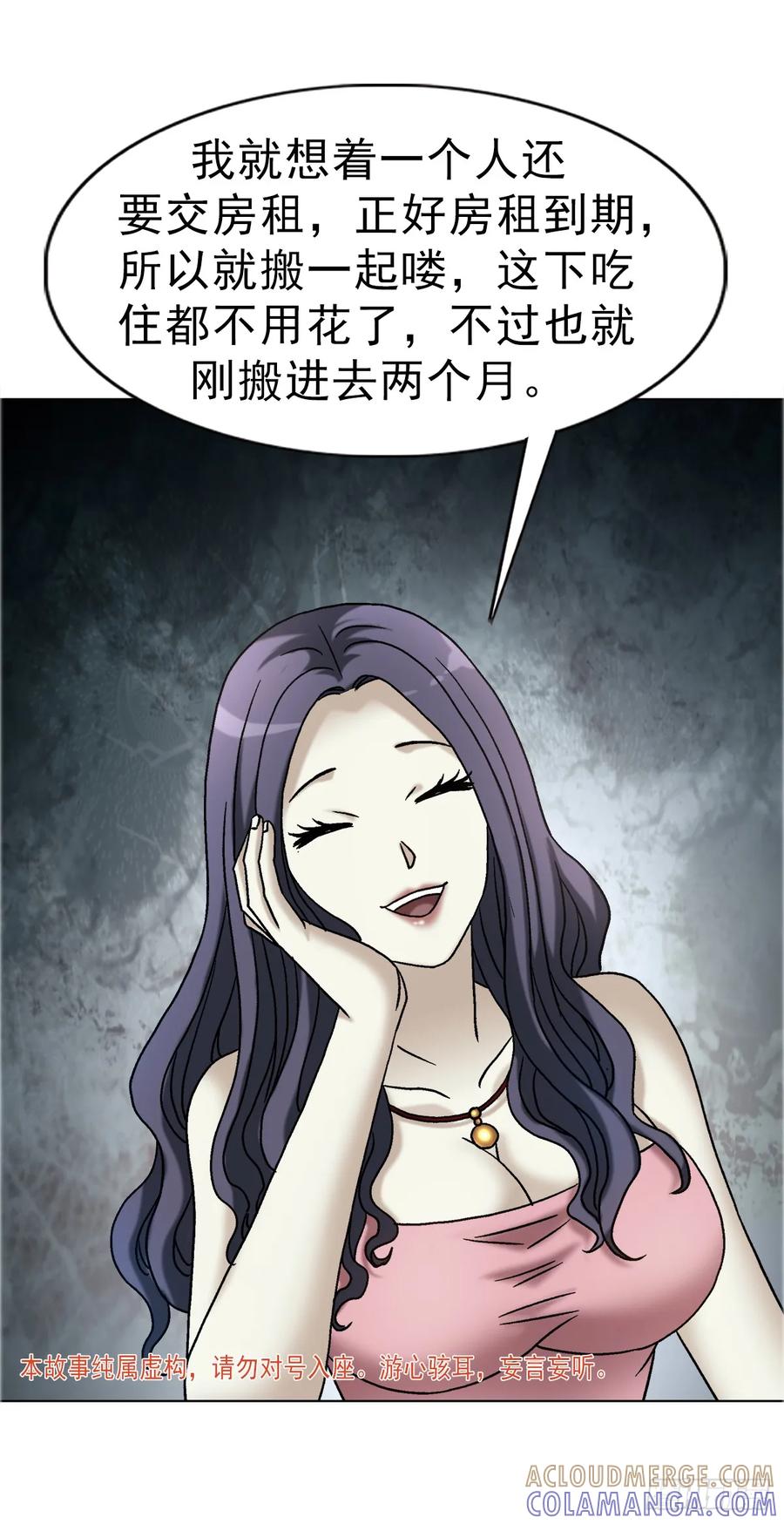 中国惊奇先生（神鬼七杀令） 1753 毒闺蜜 第4页