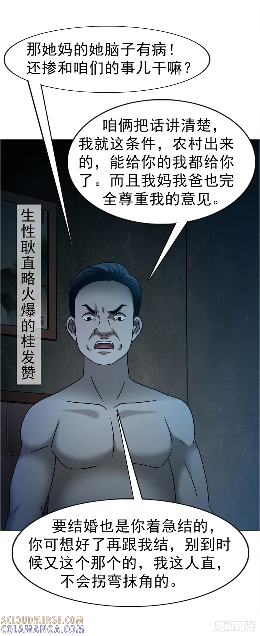 中国惊奇先生（神鬼七杀令） 1753 毒闺蜜 第22页