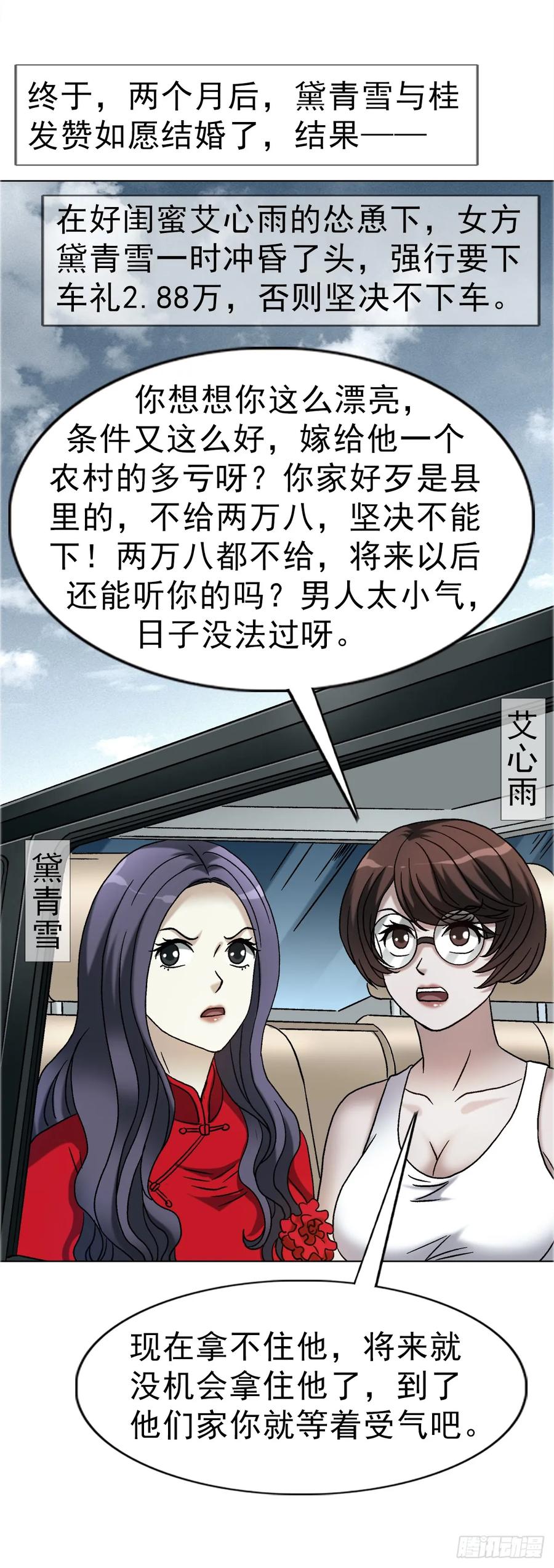 中国惊奇先生（神鬼七杀令） 1753 毒闺蜜 第24页