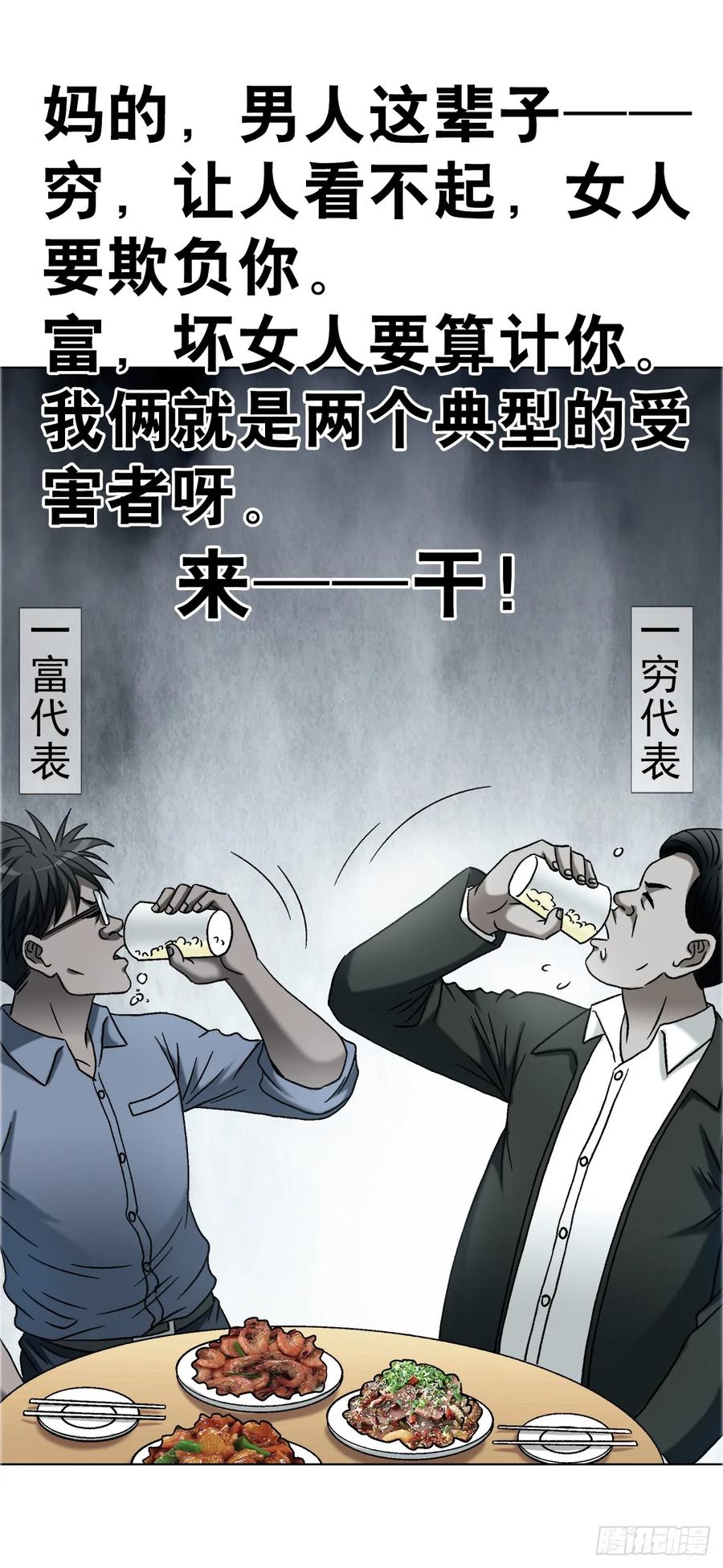 中国惊奇先生（神鬼七杀令） 1753 毒闺蜜 第48页