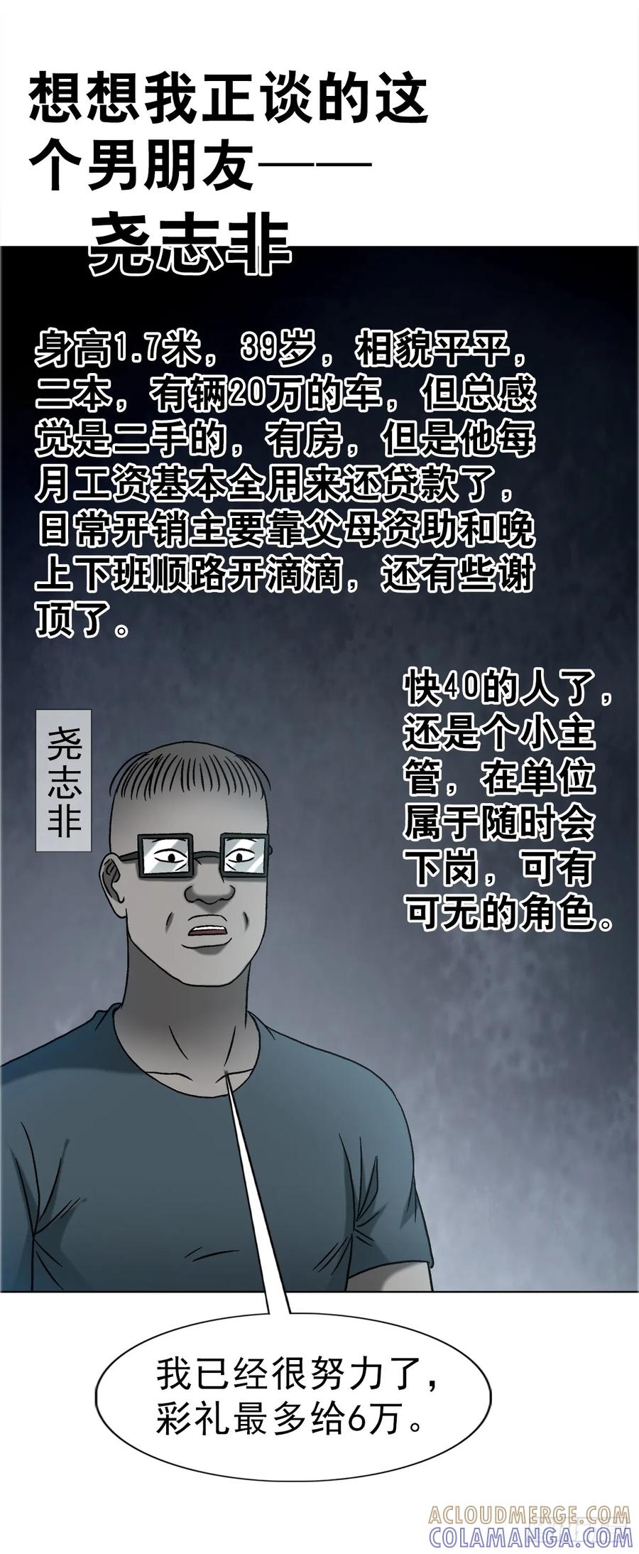 中国惊奇先生（神鬼七杀令） 1753 毒闺蜜 第13页