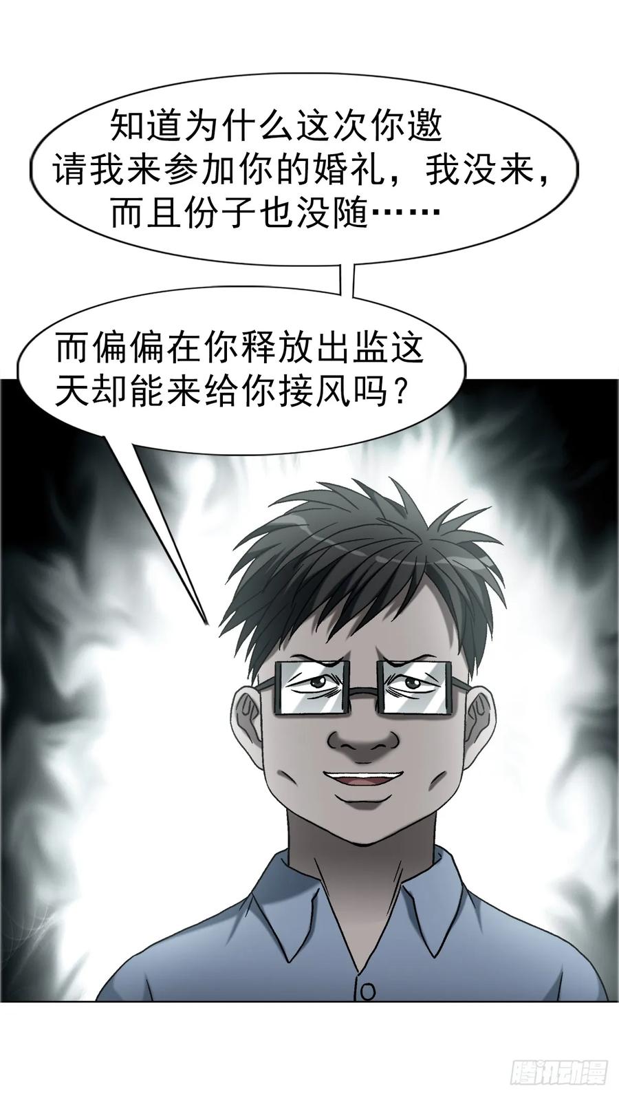 中国惊奇先生（神鬼七杀令） 1753 毒闺蜜 第51页