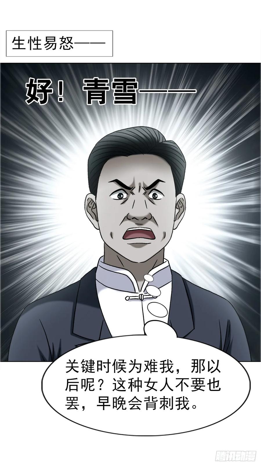 中国惊奇先生（神鬼七杀令） 1753 毒闺蜜 第33页