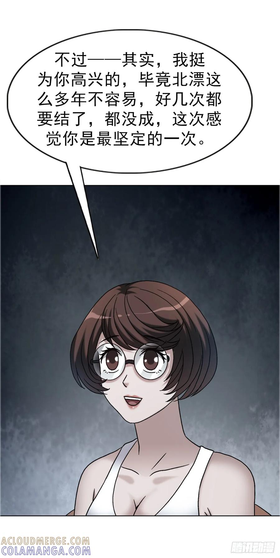 中国惊奇先生（神鬼七杀令） 1753 毒闺蜜 第10页