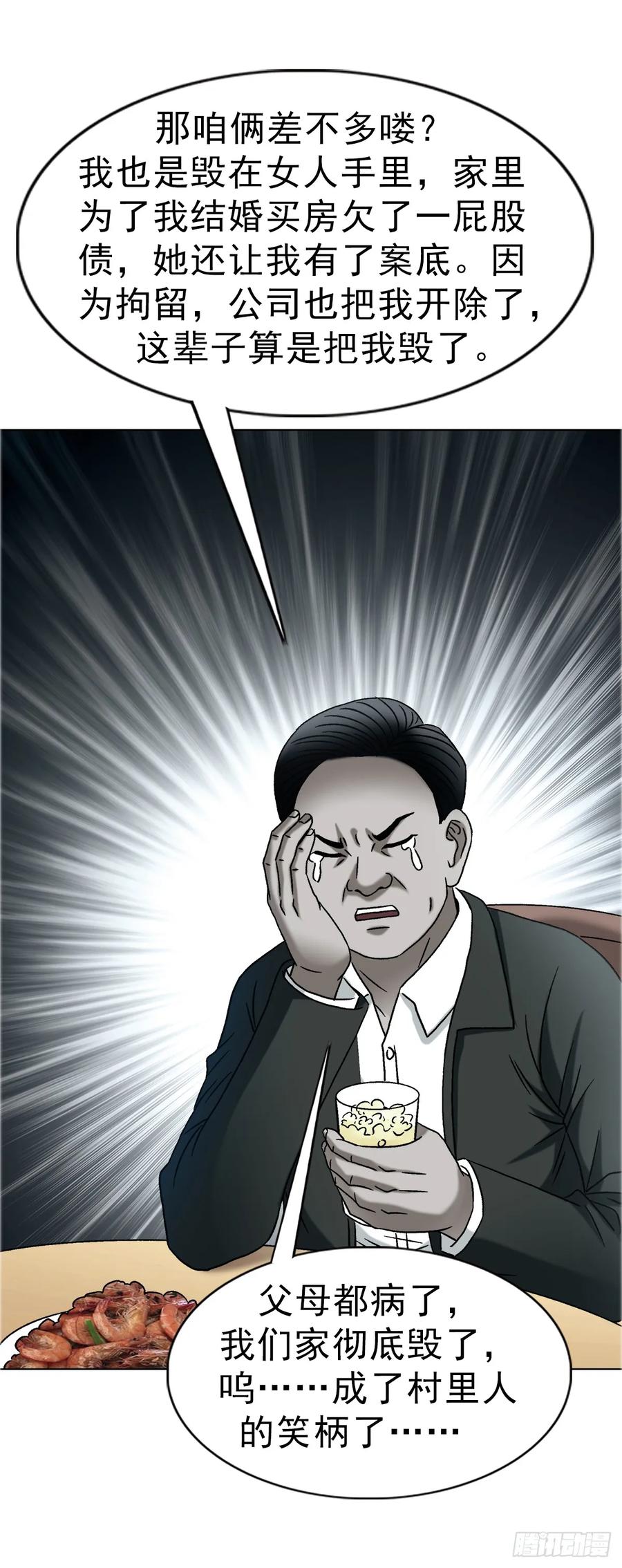中国惊奇先生（神鬼七杀令） 1753 毒闺蜜 第47页