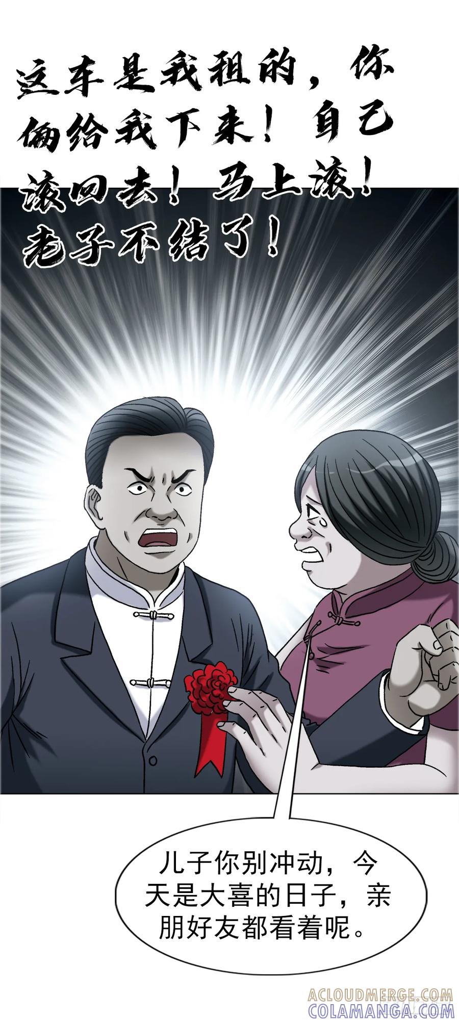 中国惊奇先生（神鬼七杀令） 1753 毒闺蜜 第37页