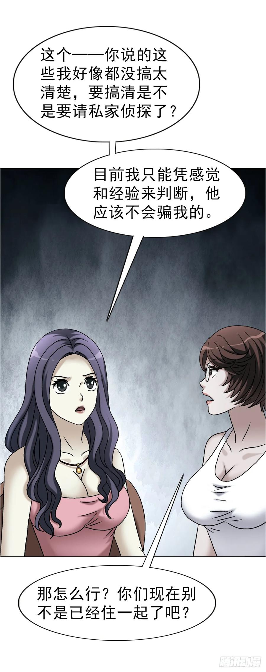 中国惊奇先生（神鬼七杀令） 1753 毒闺蜜 第3页