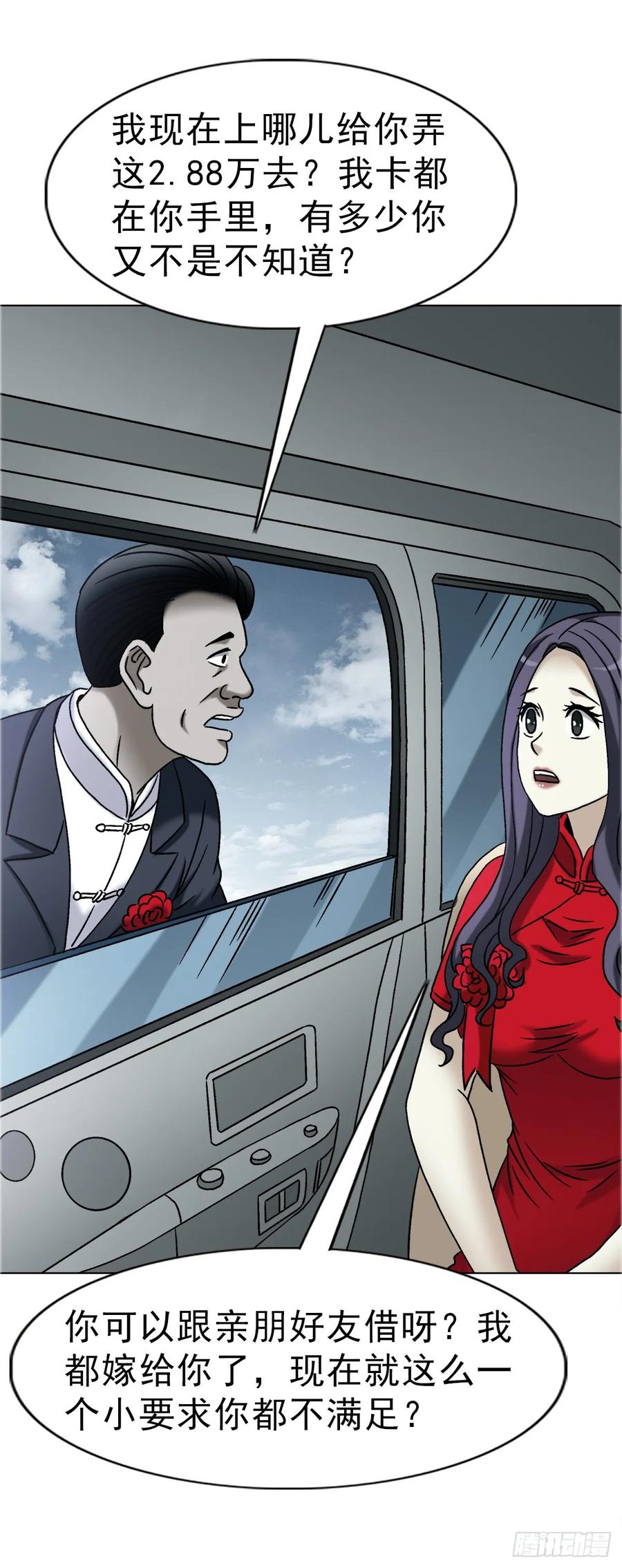 中国惊奇先生（神鬼七杀令） 1753 毒闺蜜 第26页