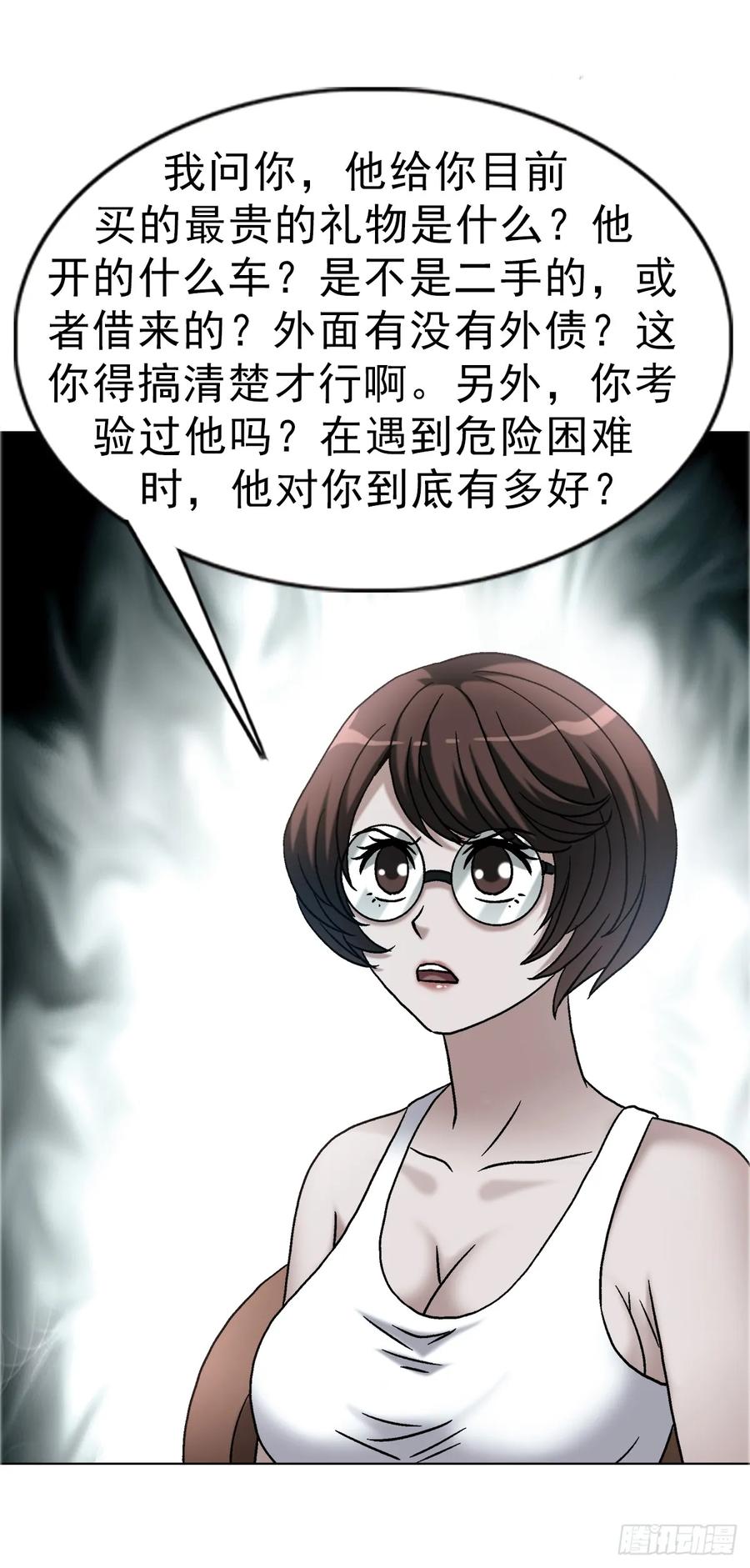 中国惊奇先生（神鬼七杀令） 1753 毒闺蜜 第2页