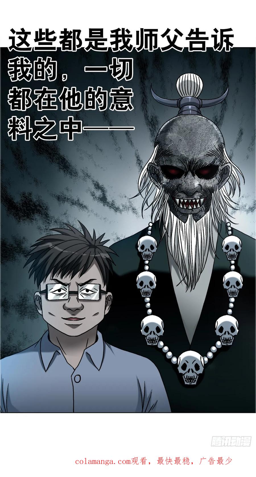 中国惊奇先生（神鬼七杀令） 1753 毒闺蜜 第53页