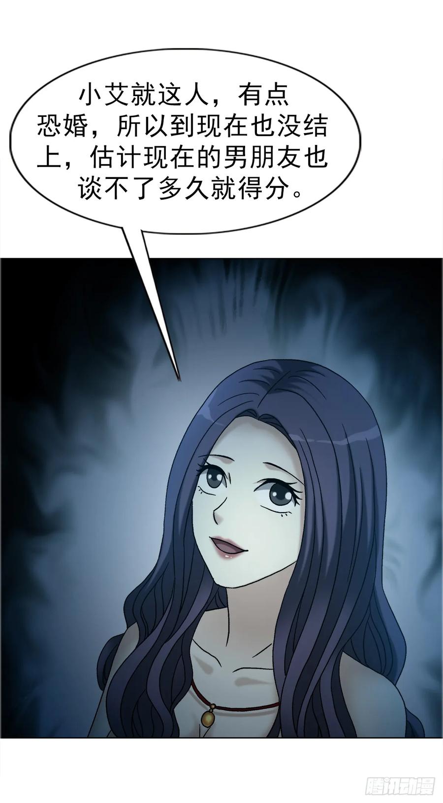 中国惊奇先生（神鬼七杀令） 1753 毒闺蜜 第21页