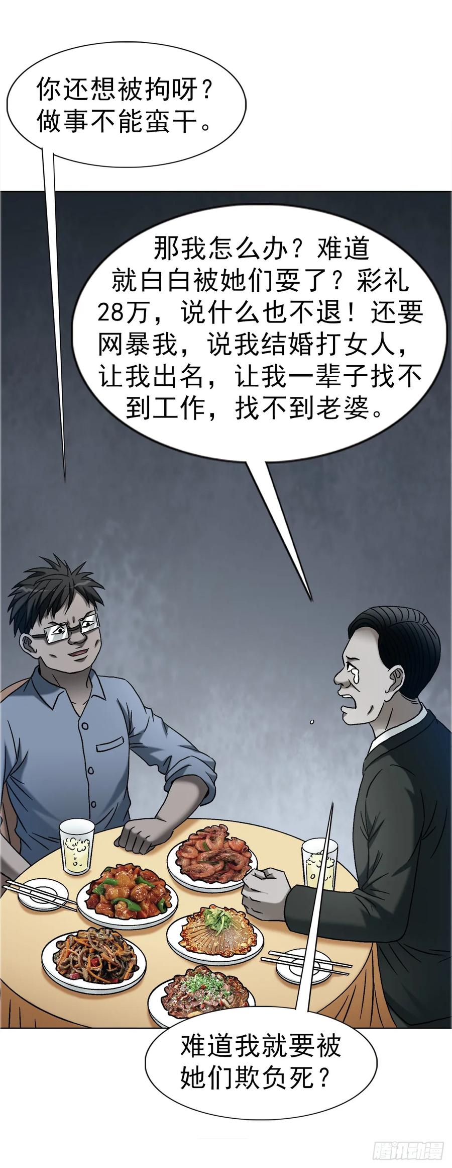 中国惊奇先生（神鬼七杀令） 1753 毒闺蜜 第50页