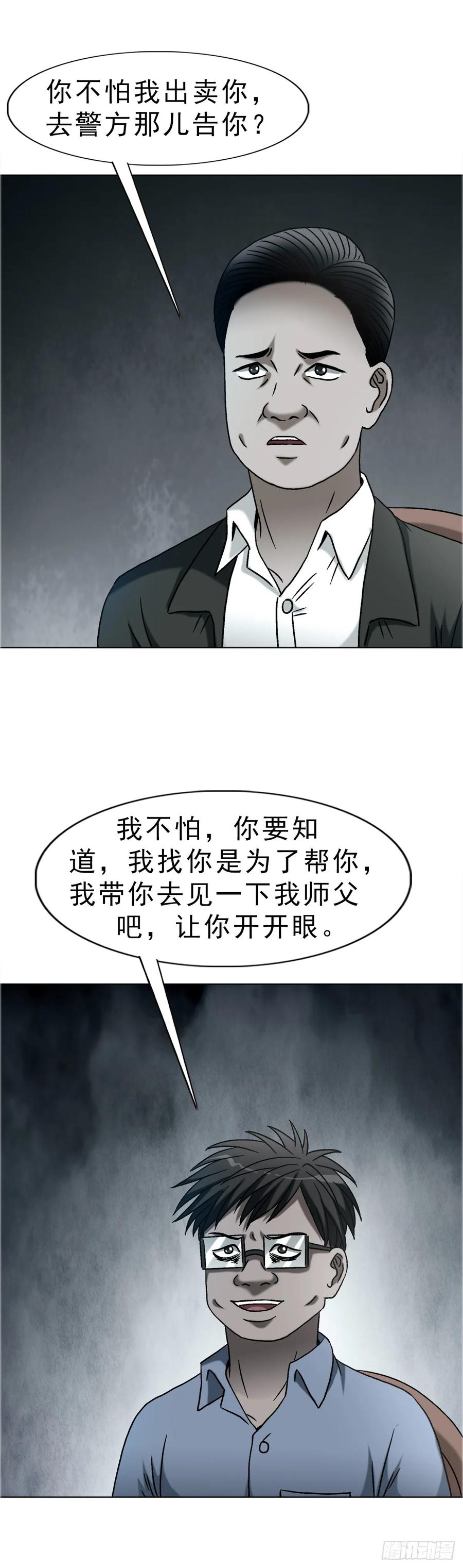 中国惊奇先生（神鬼七杀令） 1755 广收门徒 第22页