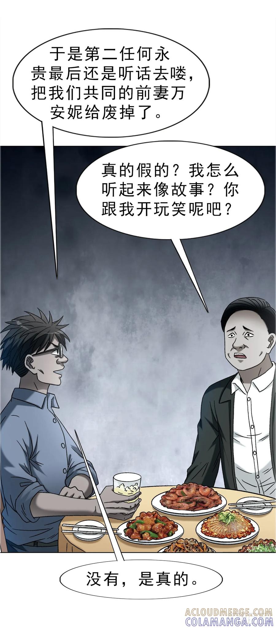 中国惊奇先生（神鬼七杀令） 1755 广收门徒 第21页