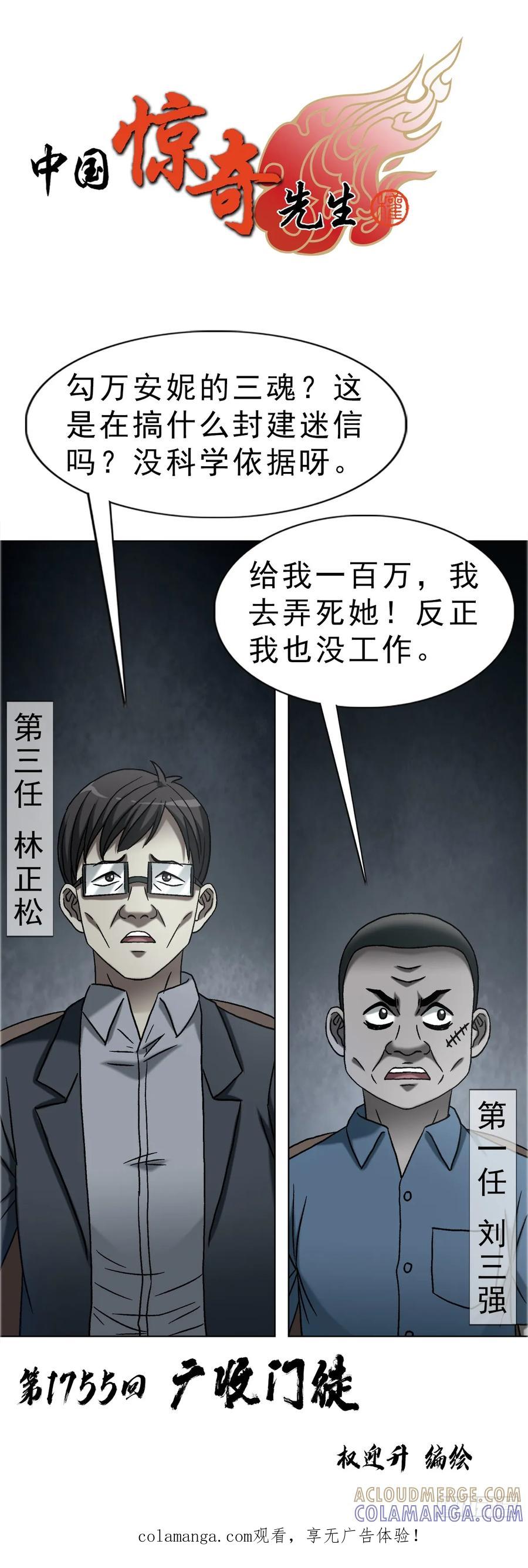 中国惊奇先生（神鬼七杀令） 1755 广收门徒 第1页