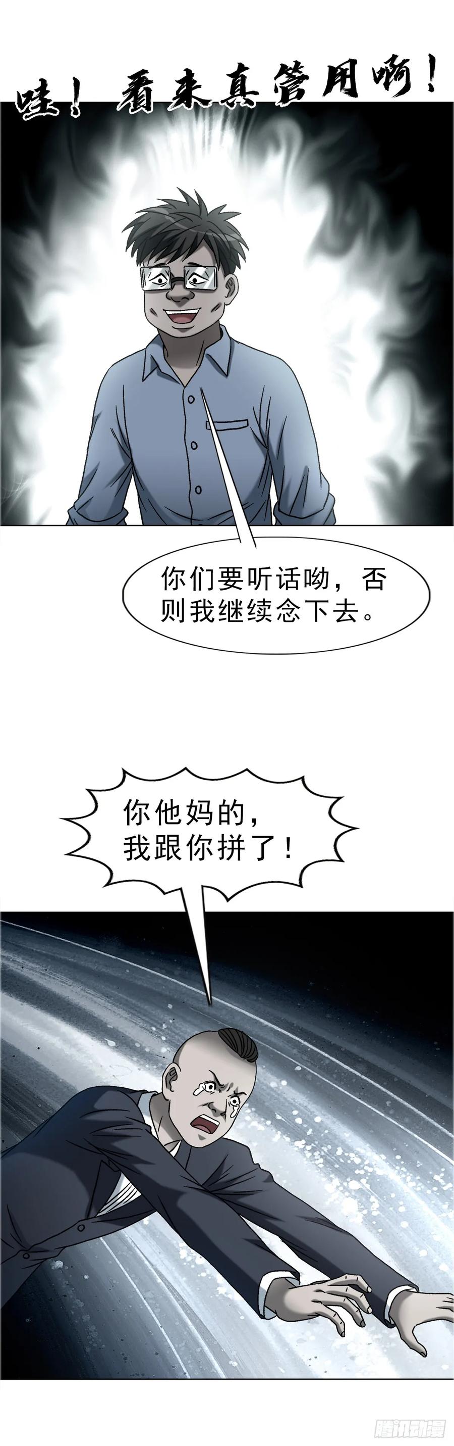 中国惊奇先生（神鬼七杀令） 1755 广收门徒 第14页