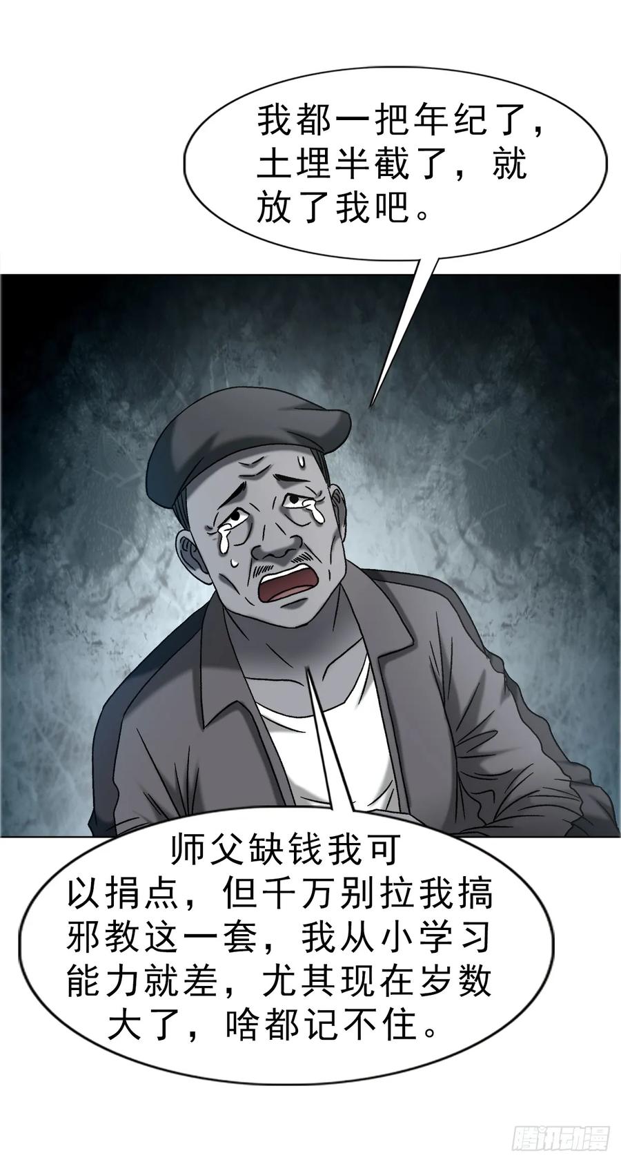 中国惊奇先生（神鬼七杀令） 1755 广收门徒 第18页