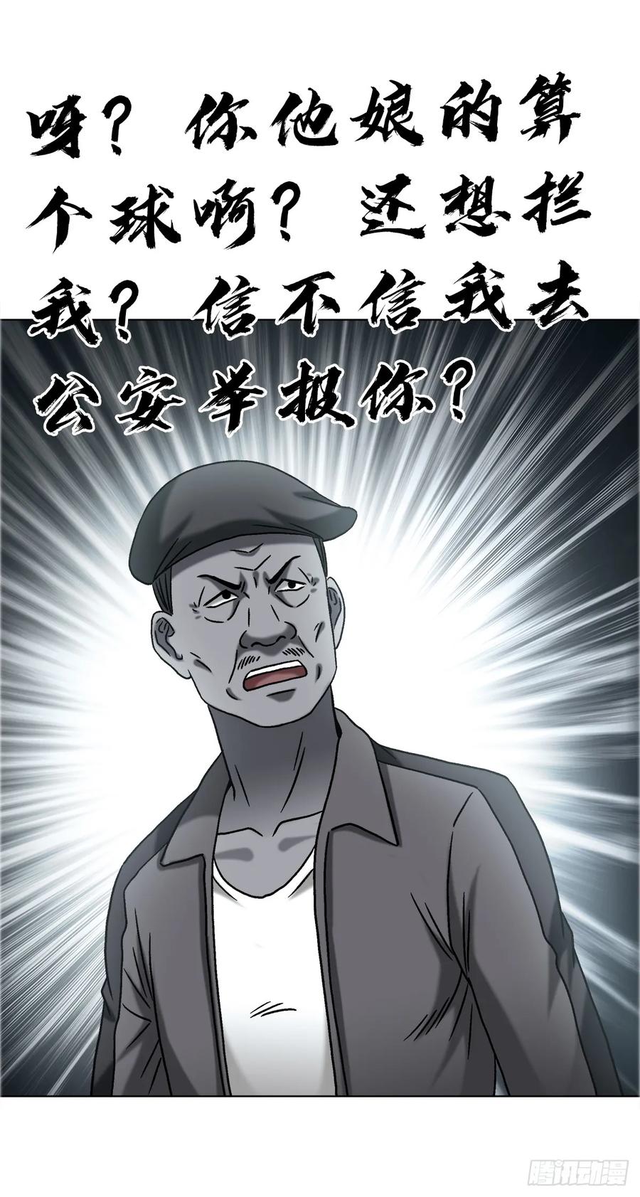 中国惊奇先生（神鬼七杀令） 1755 广收门徒 第10页