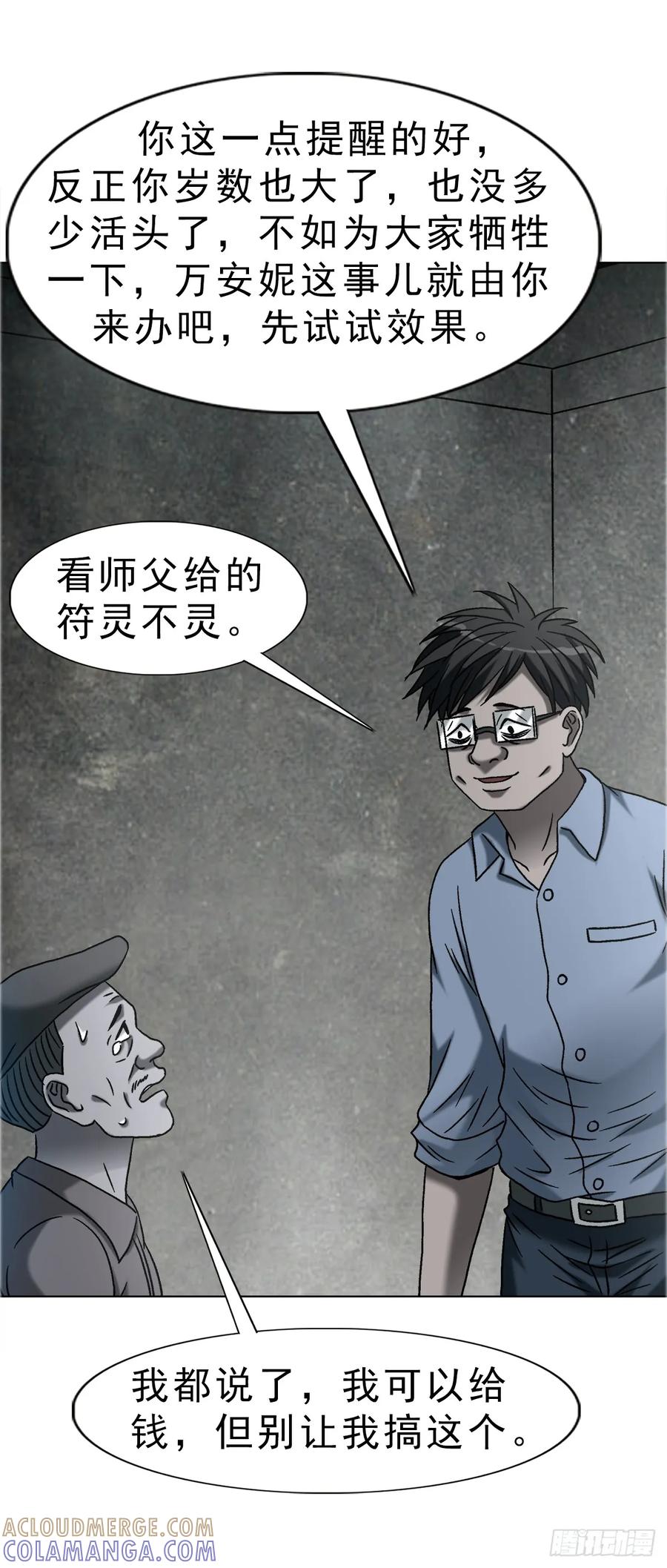 中国惊奇先生（神鬼七杀令） 1755 广收门徒 第19页