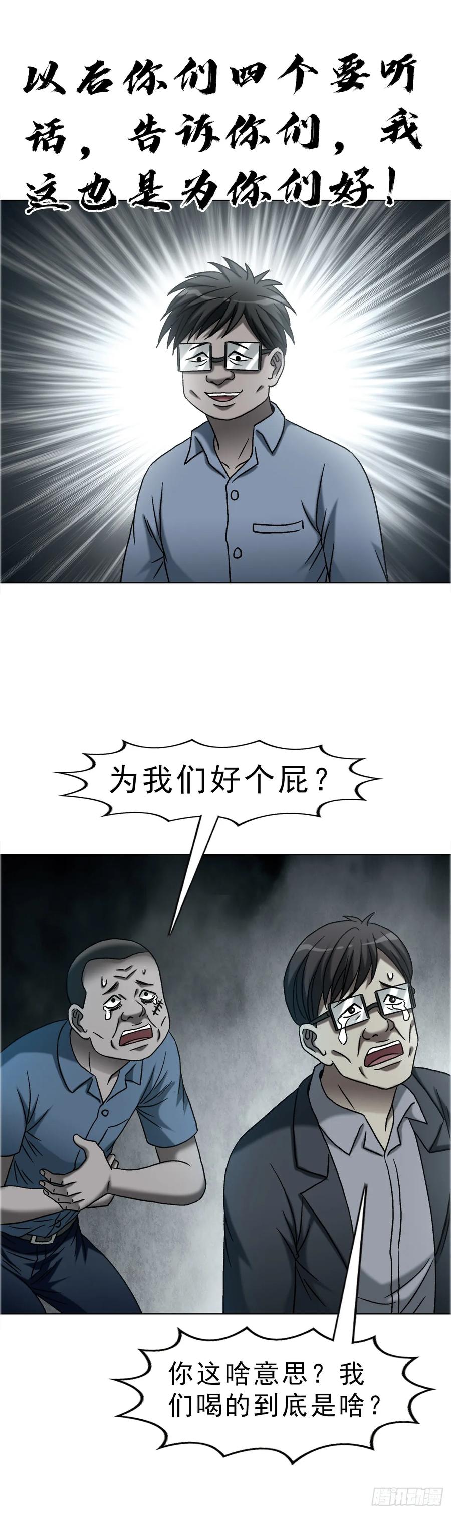 中国惊奇先生（神鬼七杀令） 1755 广收门徒 第16页