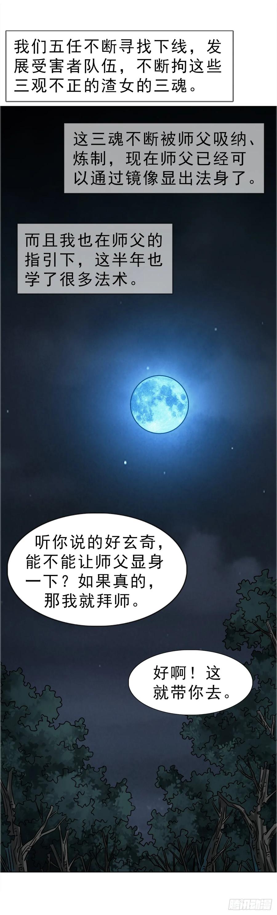 中国惊奇先生（神鬼七杀令） 1755 广收门徒 第24页