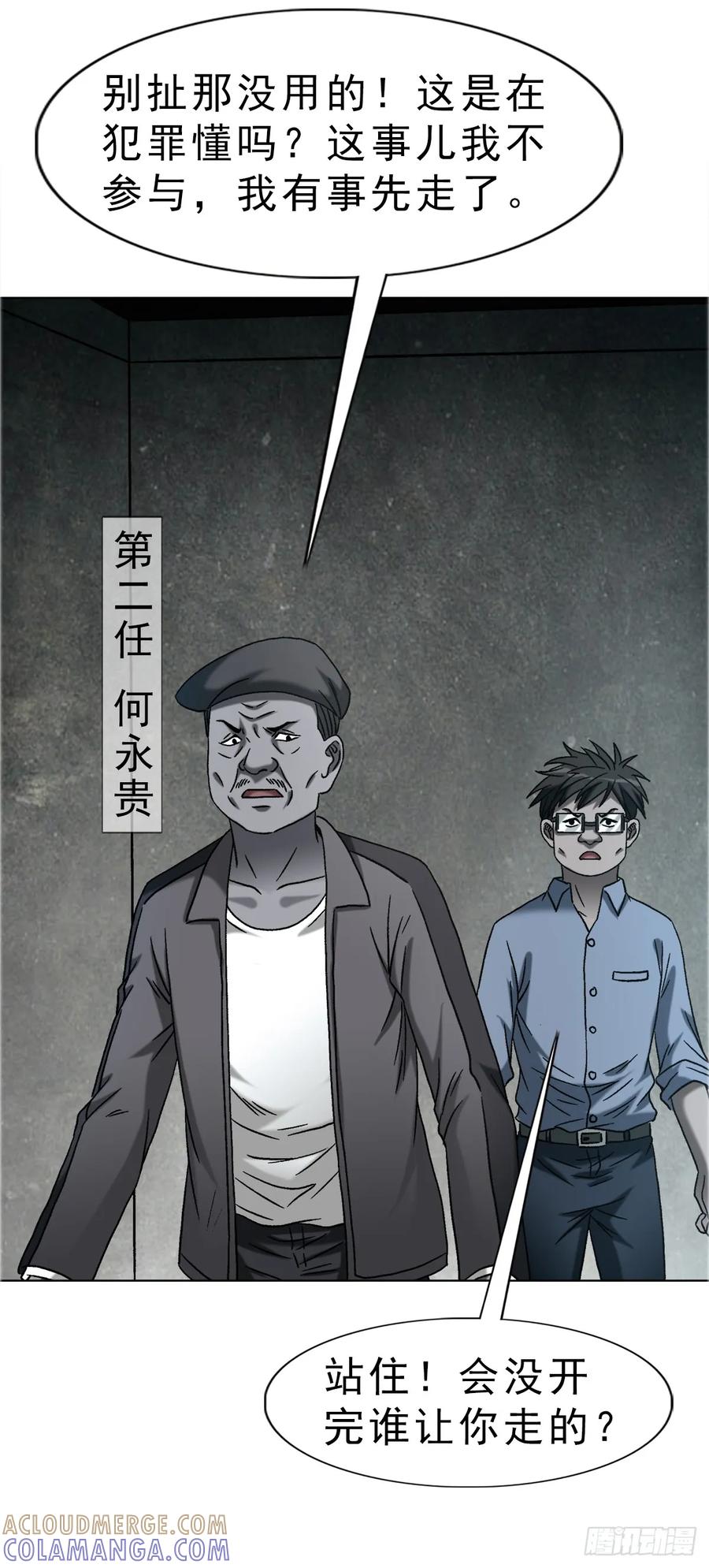 中国惊奇先生（神鬼七杀令） 1755 广收门徒 第9页