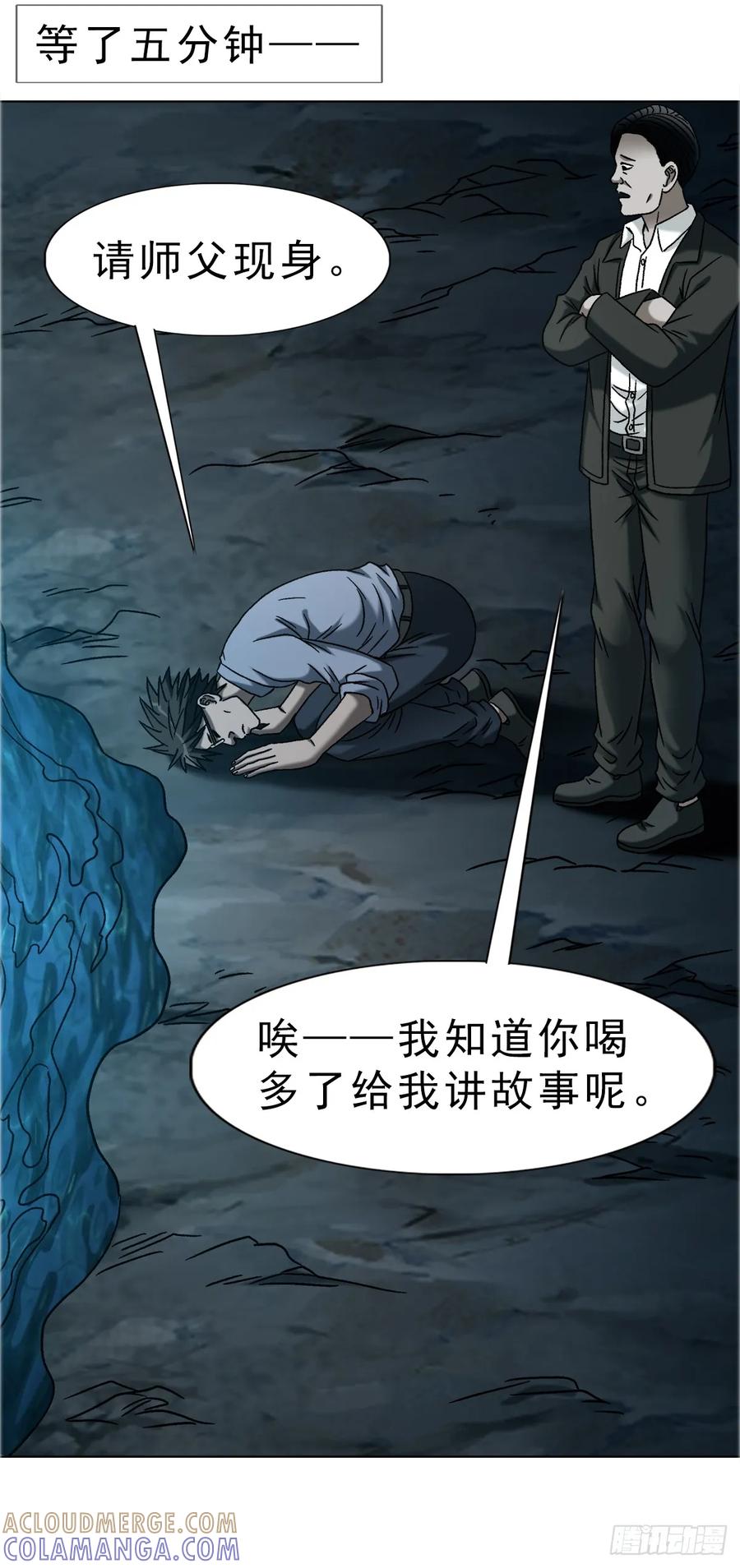 中国惊奇先生（神鬼七杀令） 1755 广收门徒 第29页