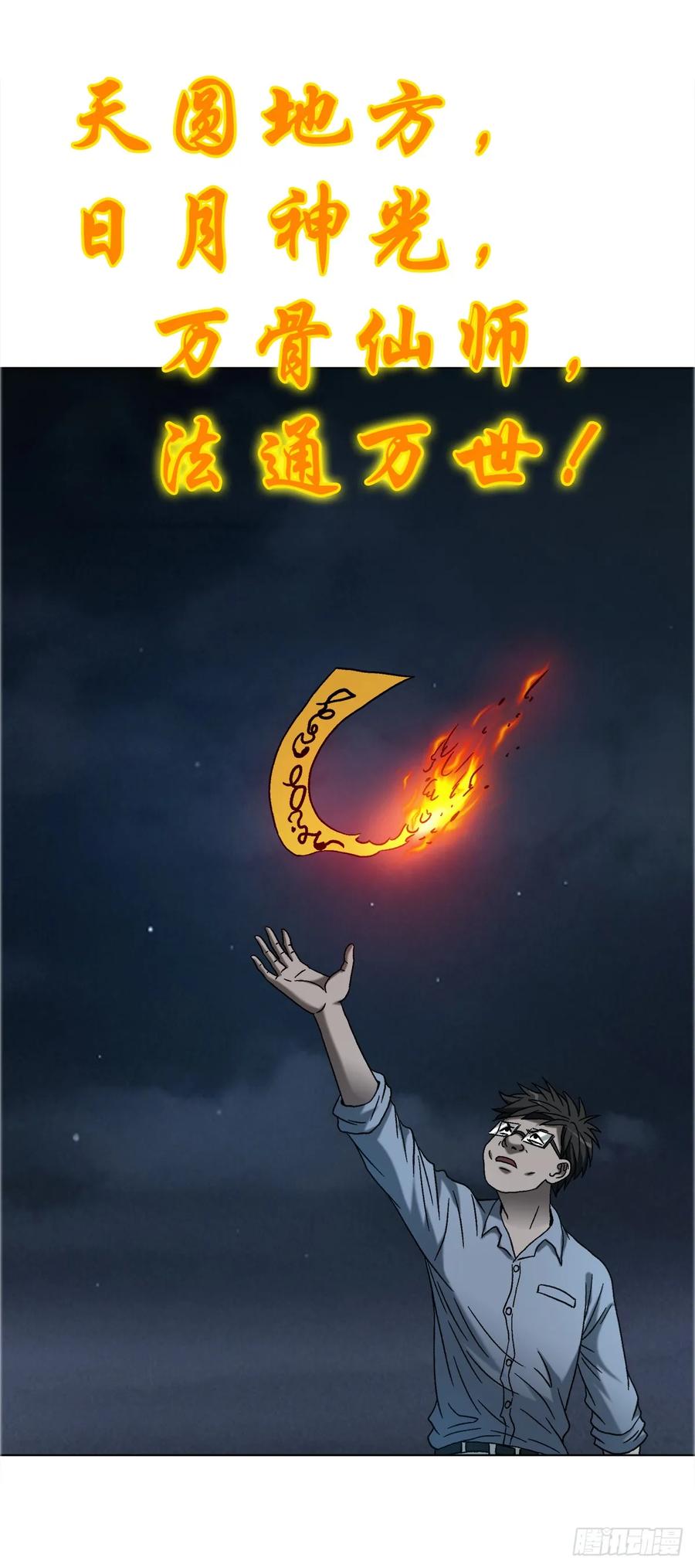 中国惊奇先生（神鬼七杀令） 1755 广收门徒 第26页