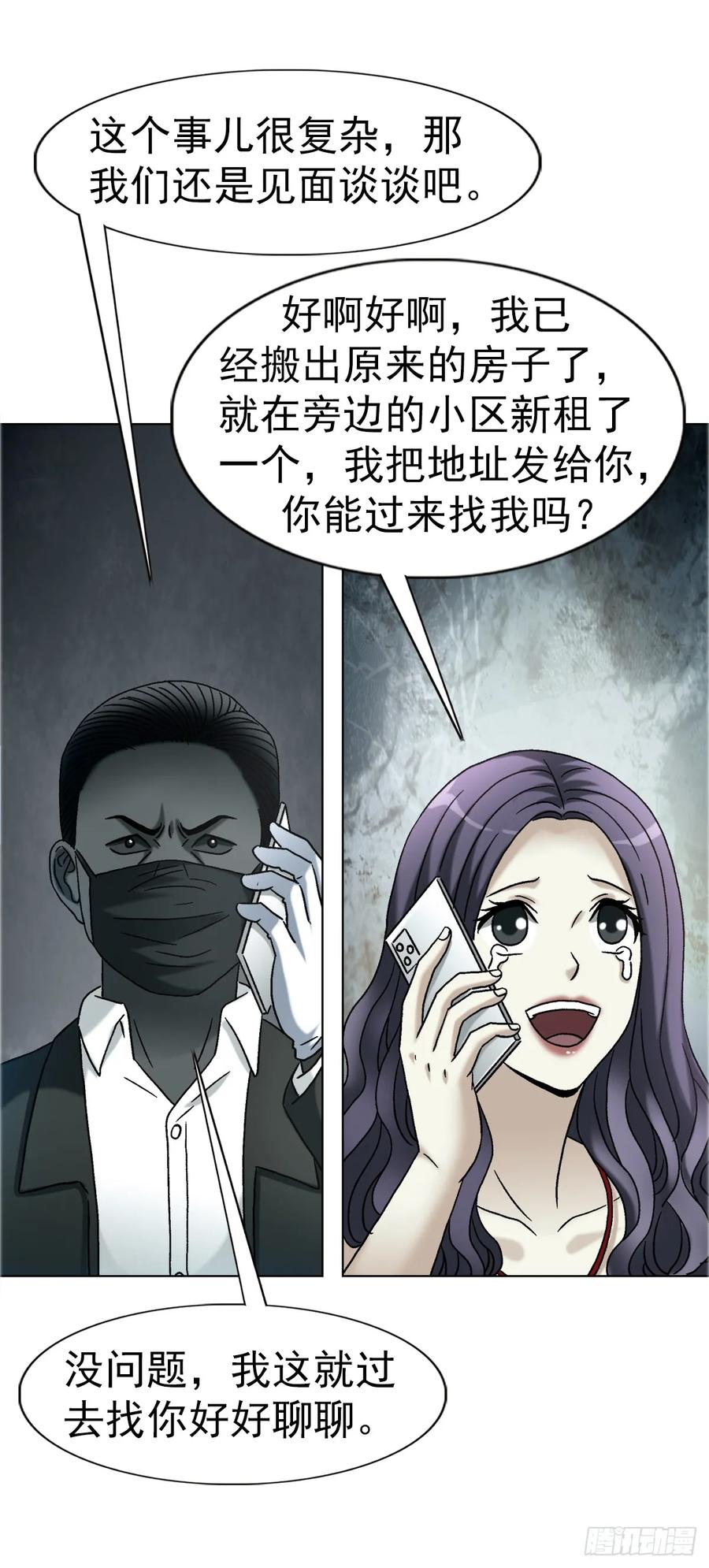 中国惊奇先生（神鬼七杀令） 1757 引魂灯 第10页