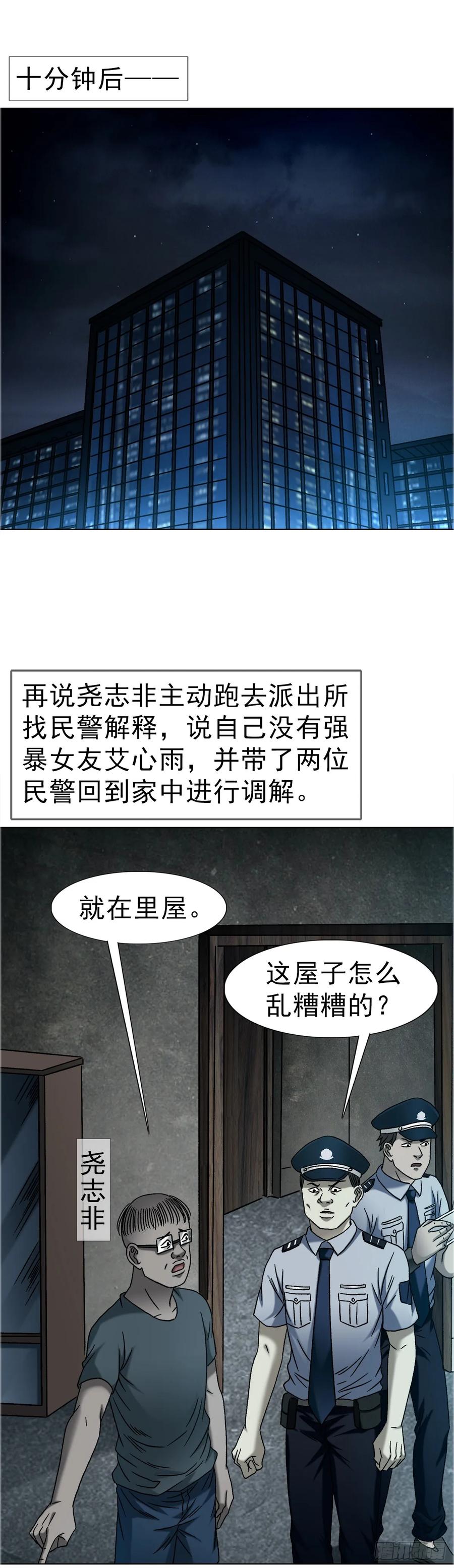 中国惊奇先生（神鬼七杀令） 1757 引魂灯 第2页