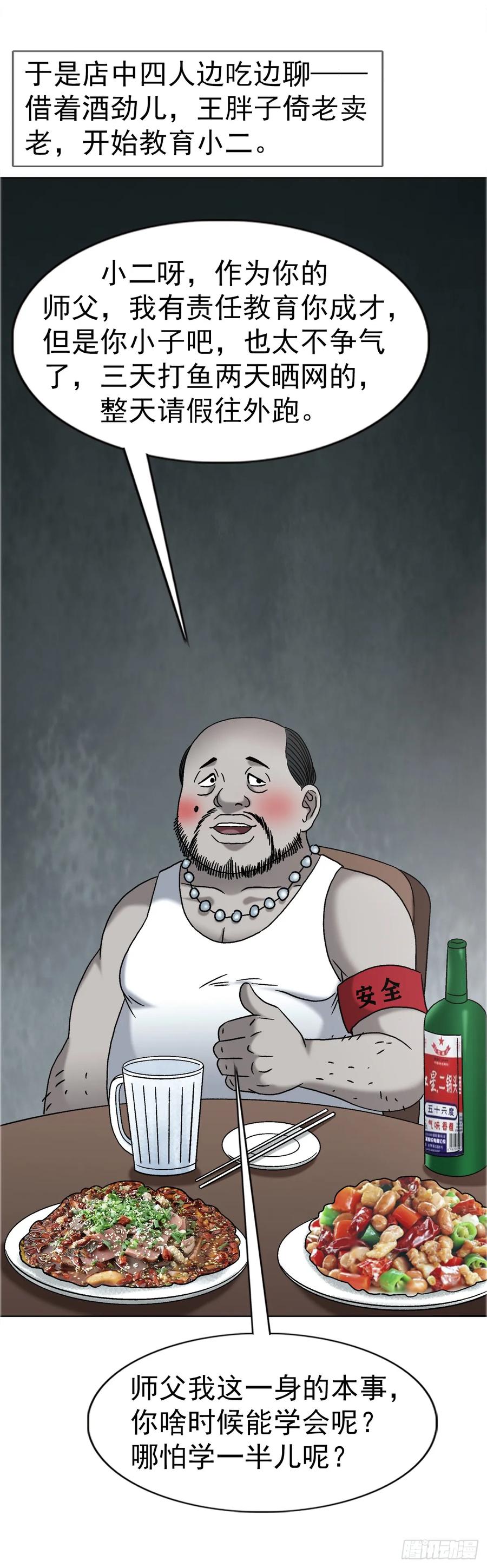 中国惊奇先生（神鬼七杀令） 1757 引魂灯 第34页