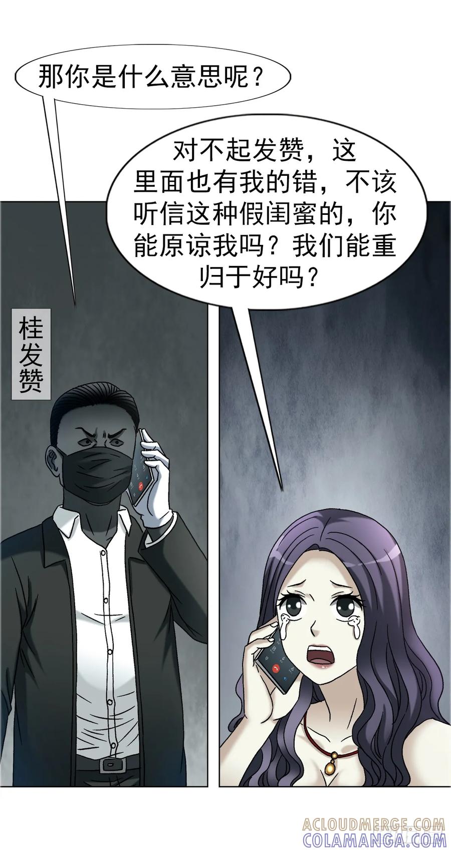 中国惊奇先生（神鬼七杀令） 1757 引魂灯 第9页