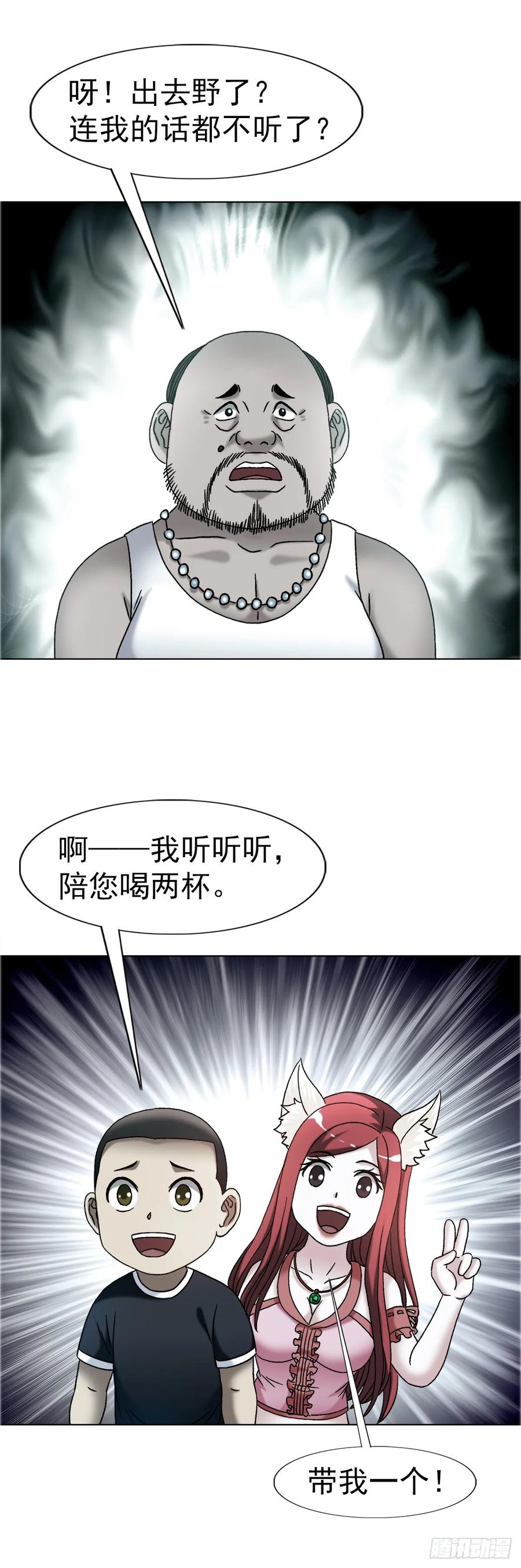 中国惊奇先生（神鬼七杀令） 1757 引魂灯 第32页