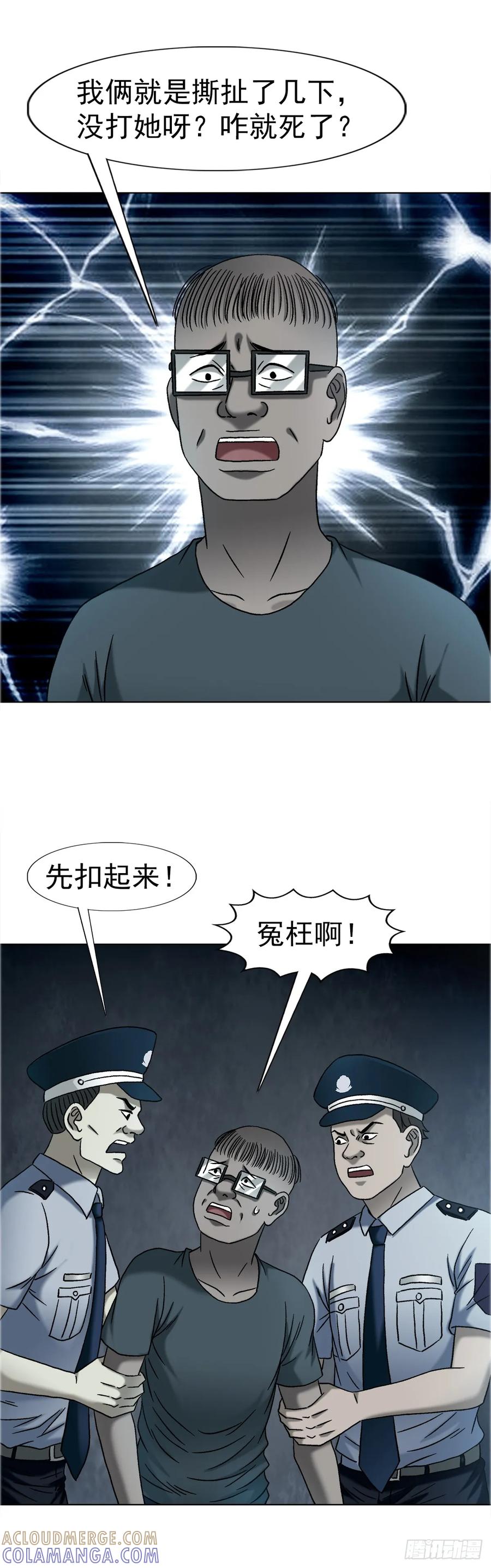 中国惊奇先生（神鬼七杀令） 1757 引魂灯 第5页