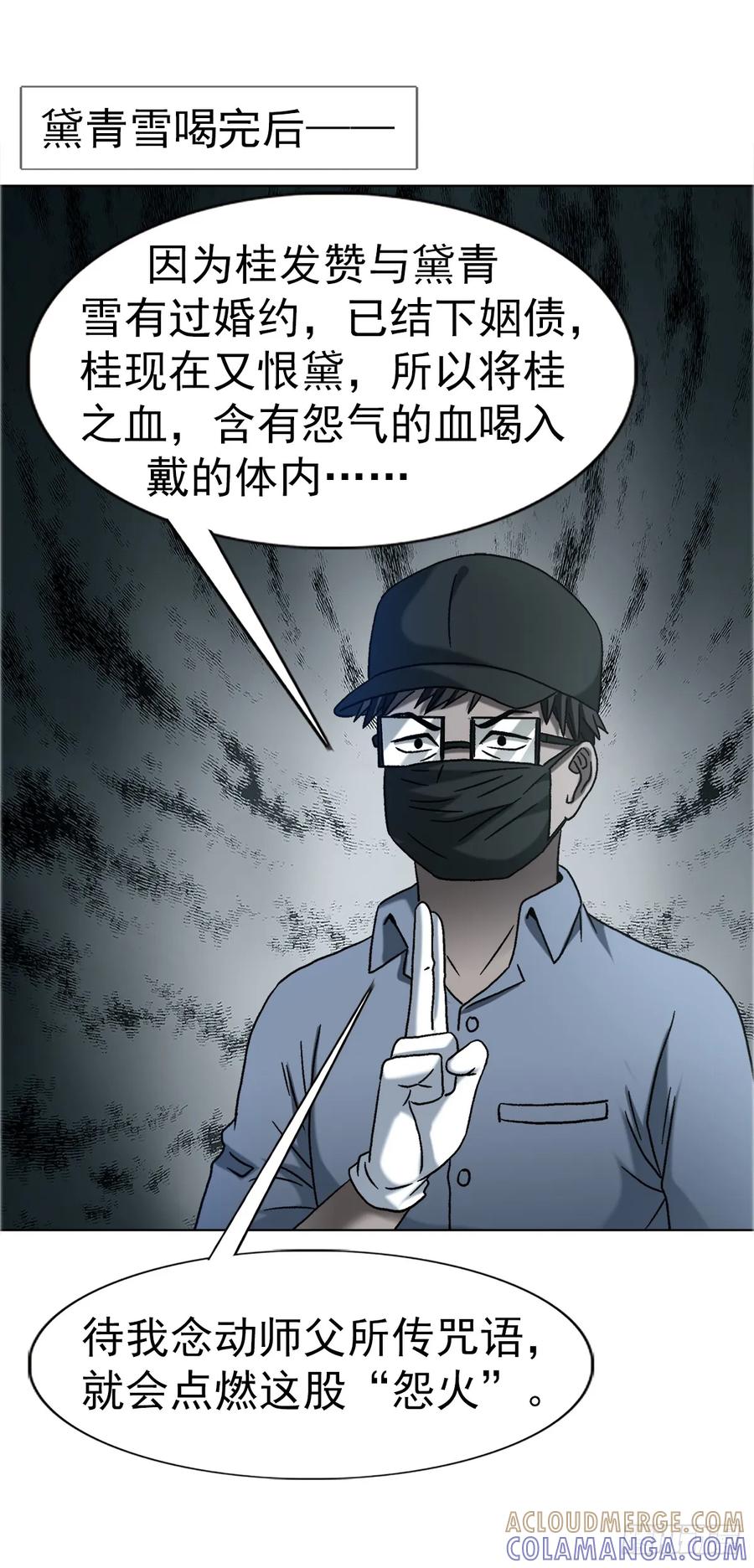 中国惊奇先生（神鬼七杀令） 1757 引魂灯 第21页