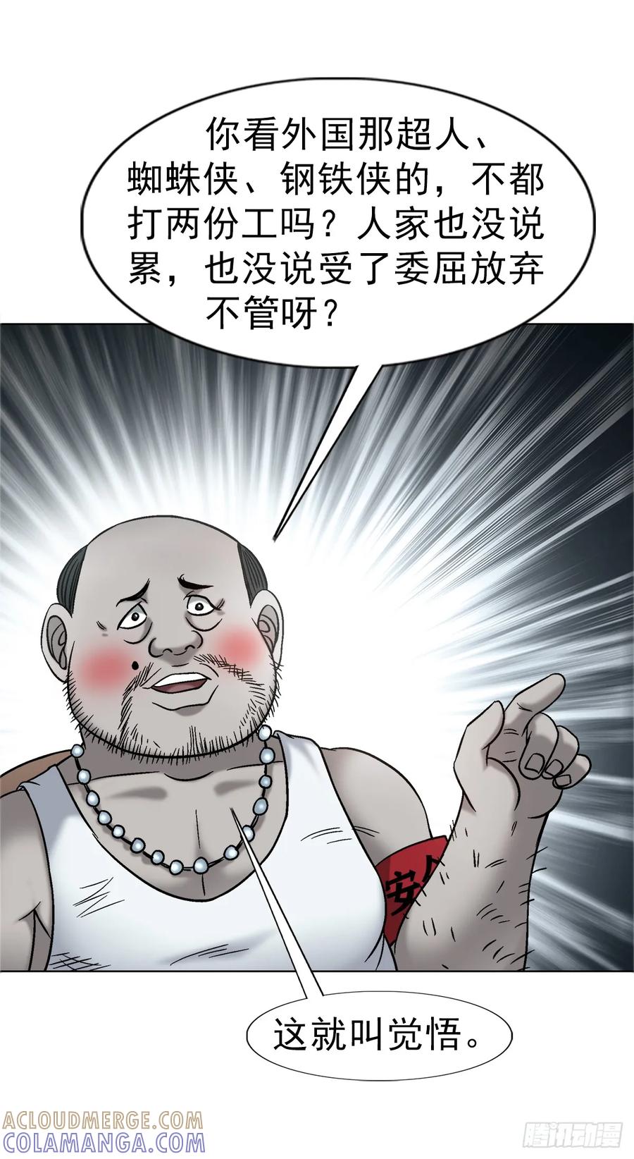 中国惊奇先生（神鬼七杀令） 1758 夜半导师 第3页