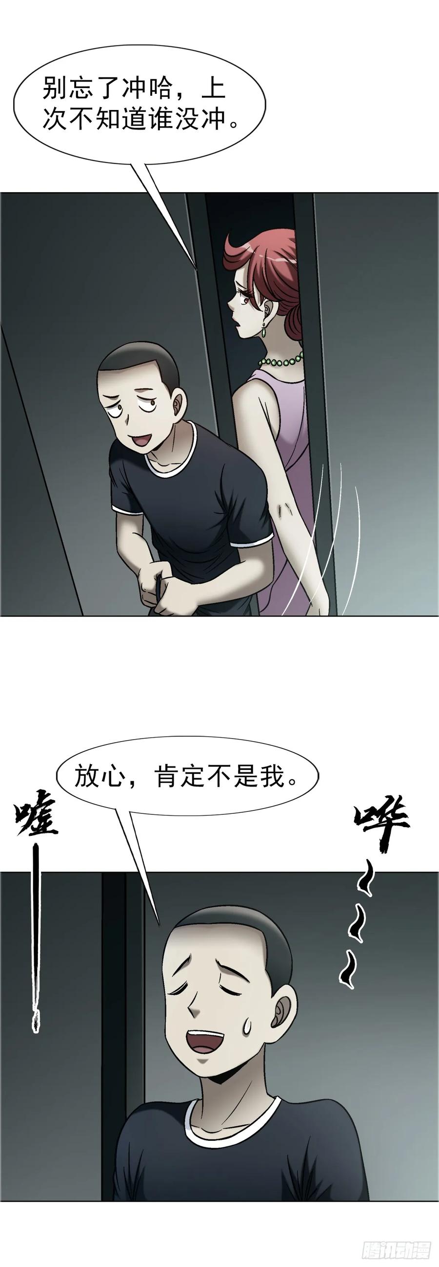 中国惊奇先生（神鬼七杀令） 1758 夜半导师 第10页