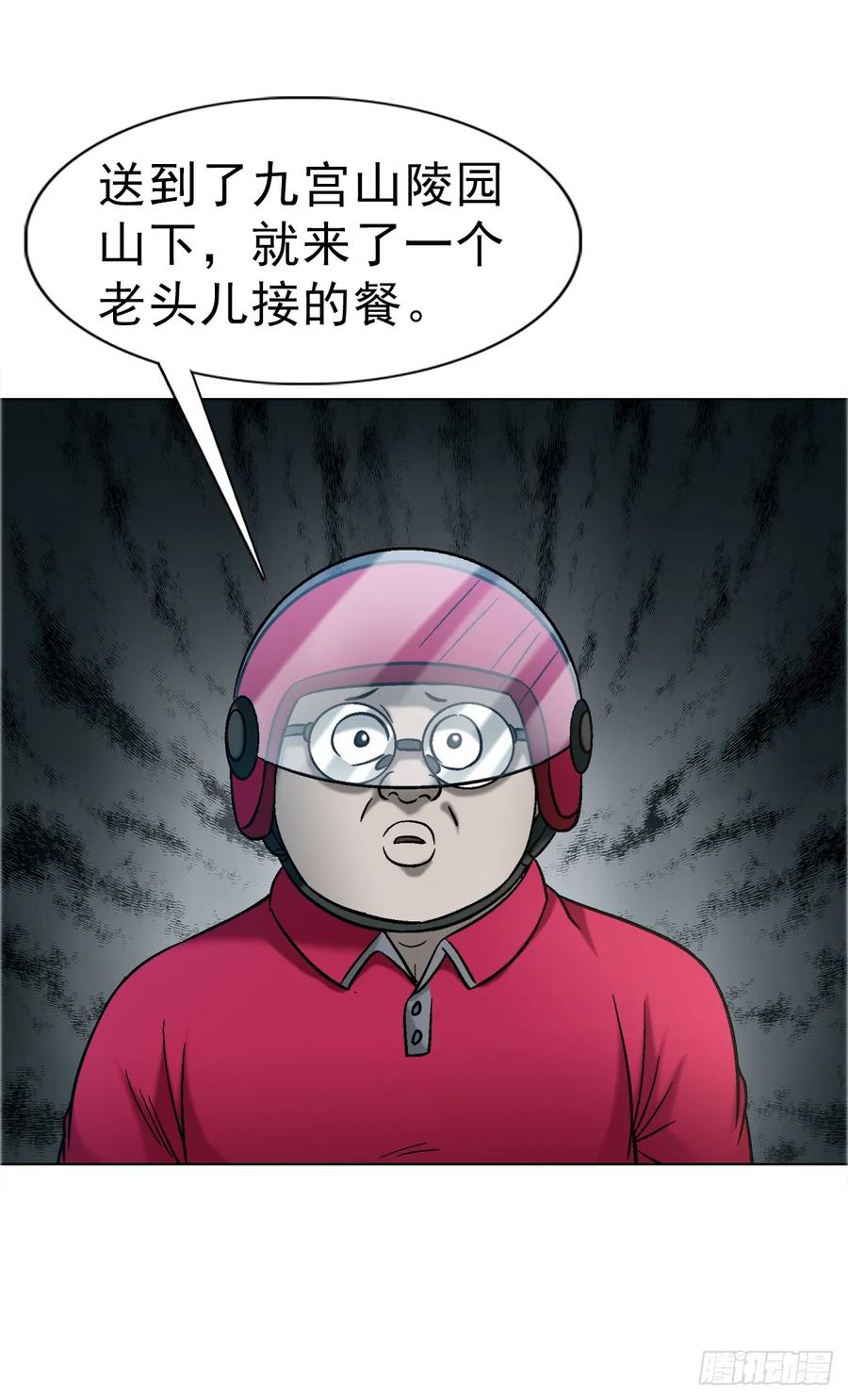 中国惊奇先生（神鬼七杀令） 1758 夜半导师 第28页