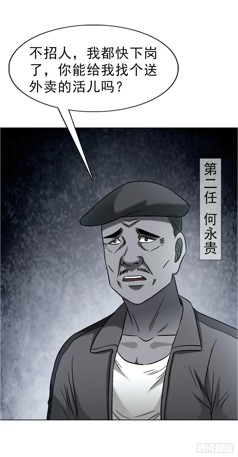 中国惊奇先生（神鬼七杀令） 1758 夜半导师 第30页
