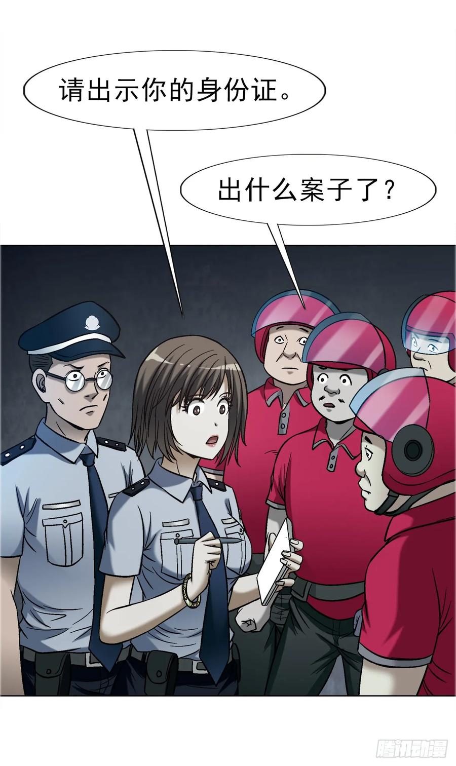 中国惊奇先生（神鬼七杀令） 1758 夜半导师 第24页