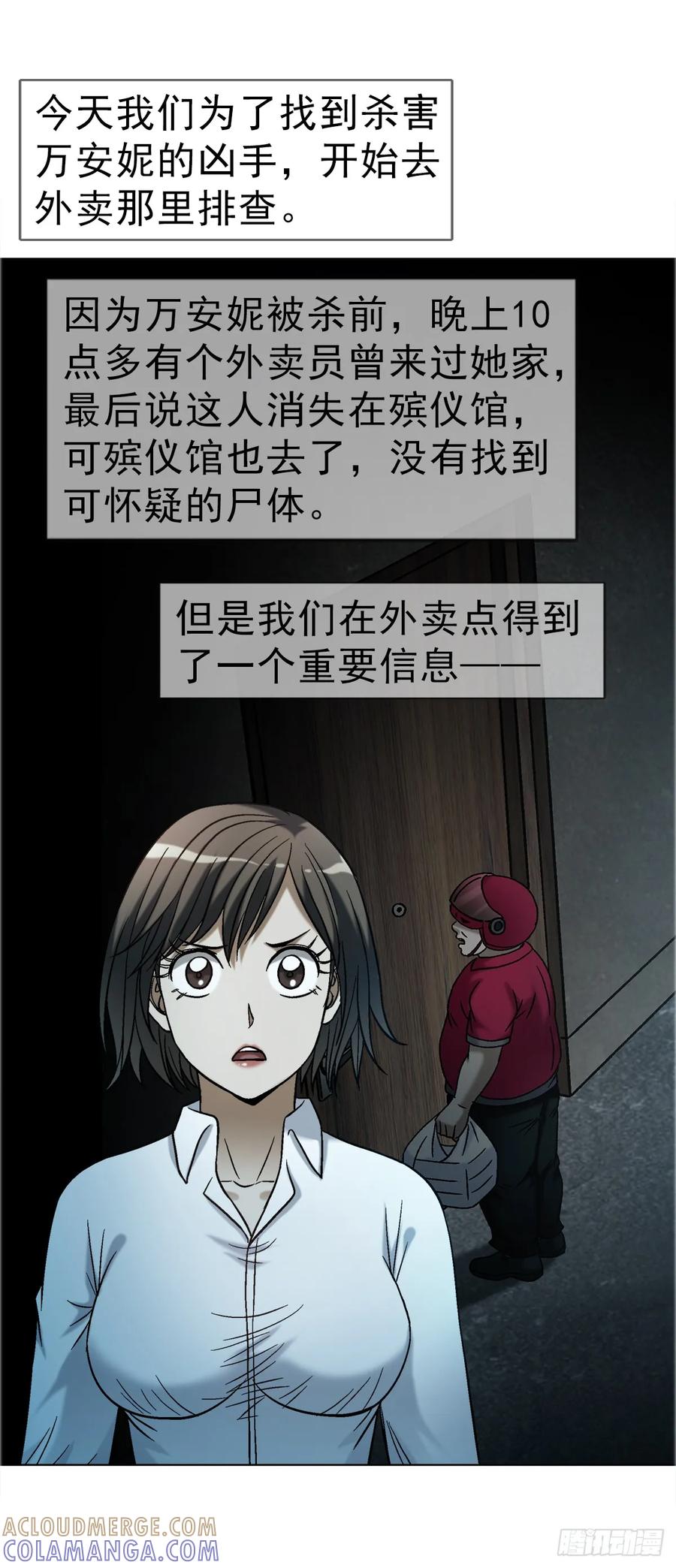 中国惊奇先生（神鬼七杀令） 1758 夜半导师 第23页