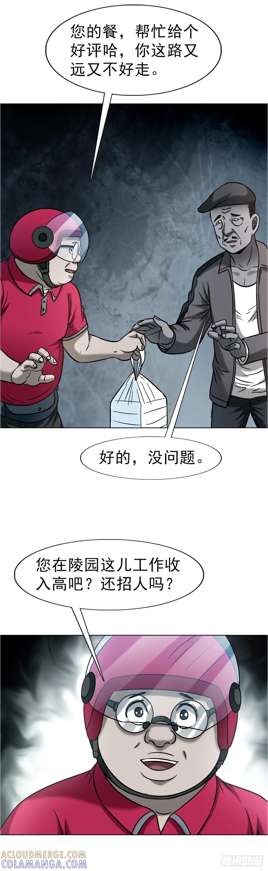 中国惊奇先生（神鬼七杀令） 1758 夜半导师 第29页