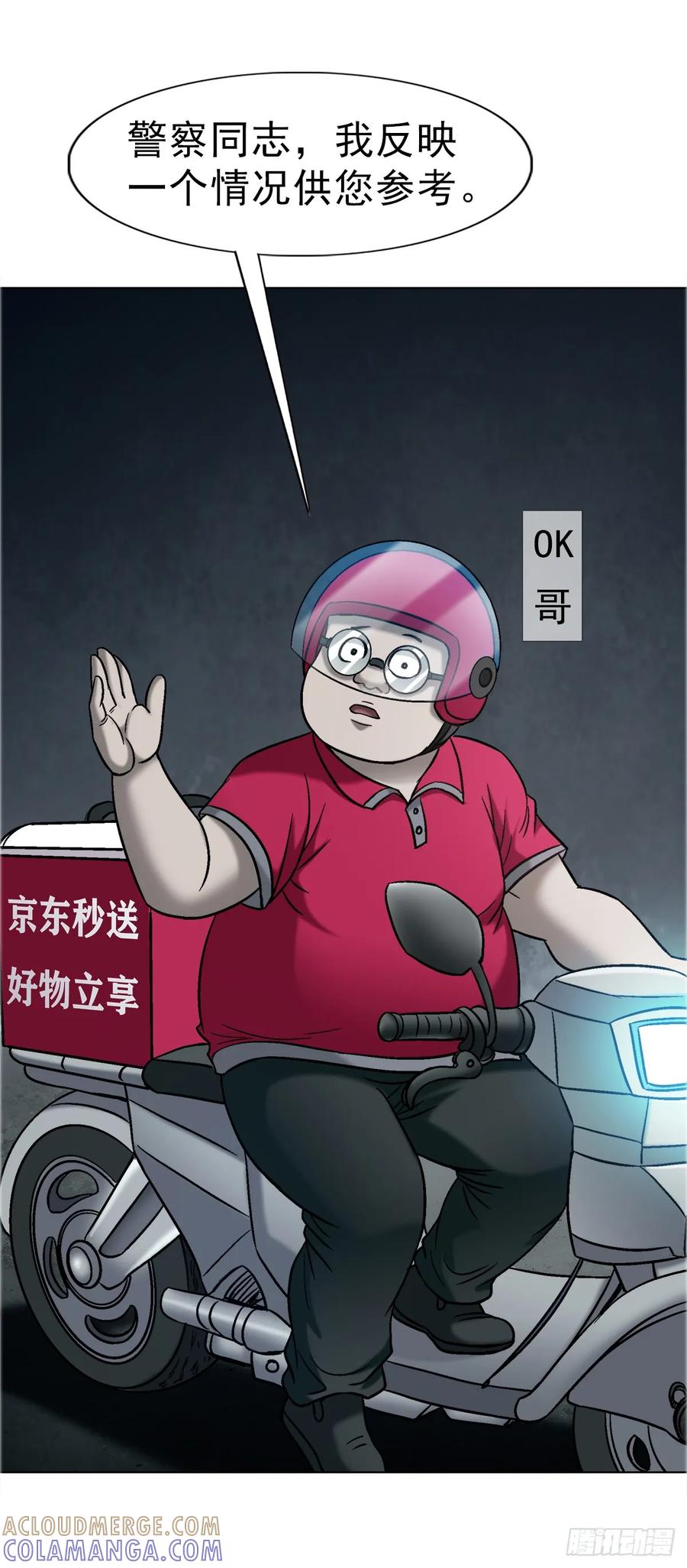 中国惊奇先生（神鬼七杀令） 1758 夜半导师 第25页