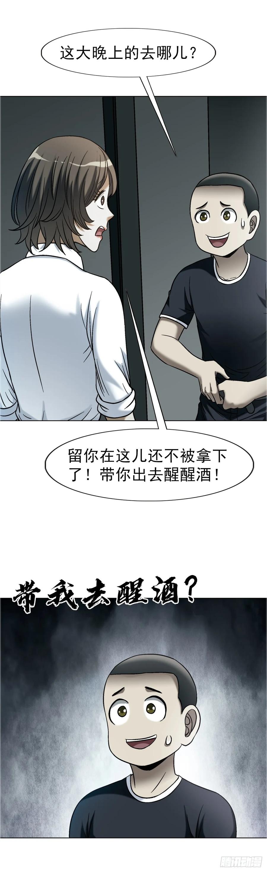 中国惊奇先生（神鬼七杀令） 1758 夜半导师 第20页