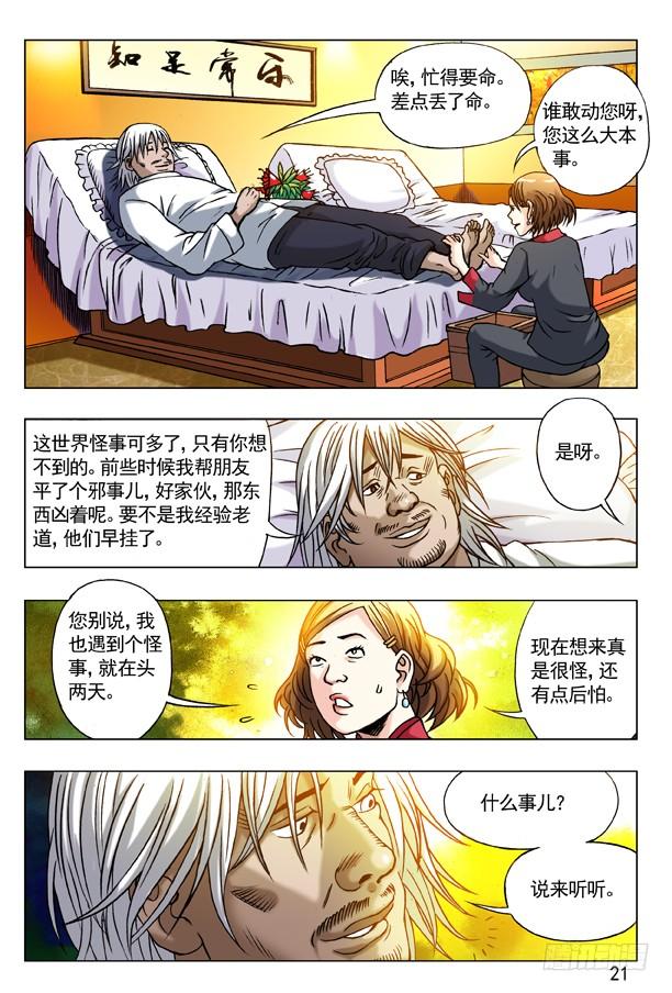 中国惊奇先生（神鬼七杀令） 175 怪怪的纹身男子 第5页
